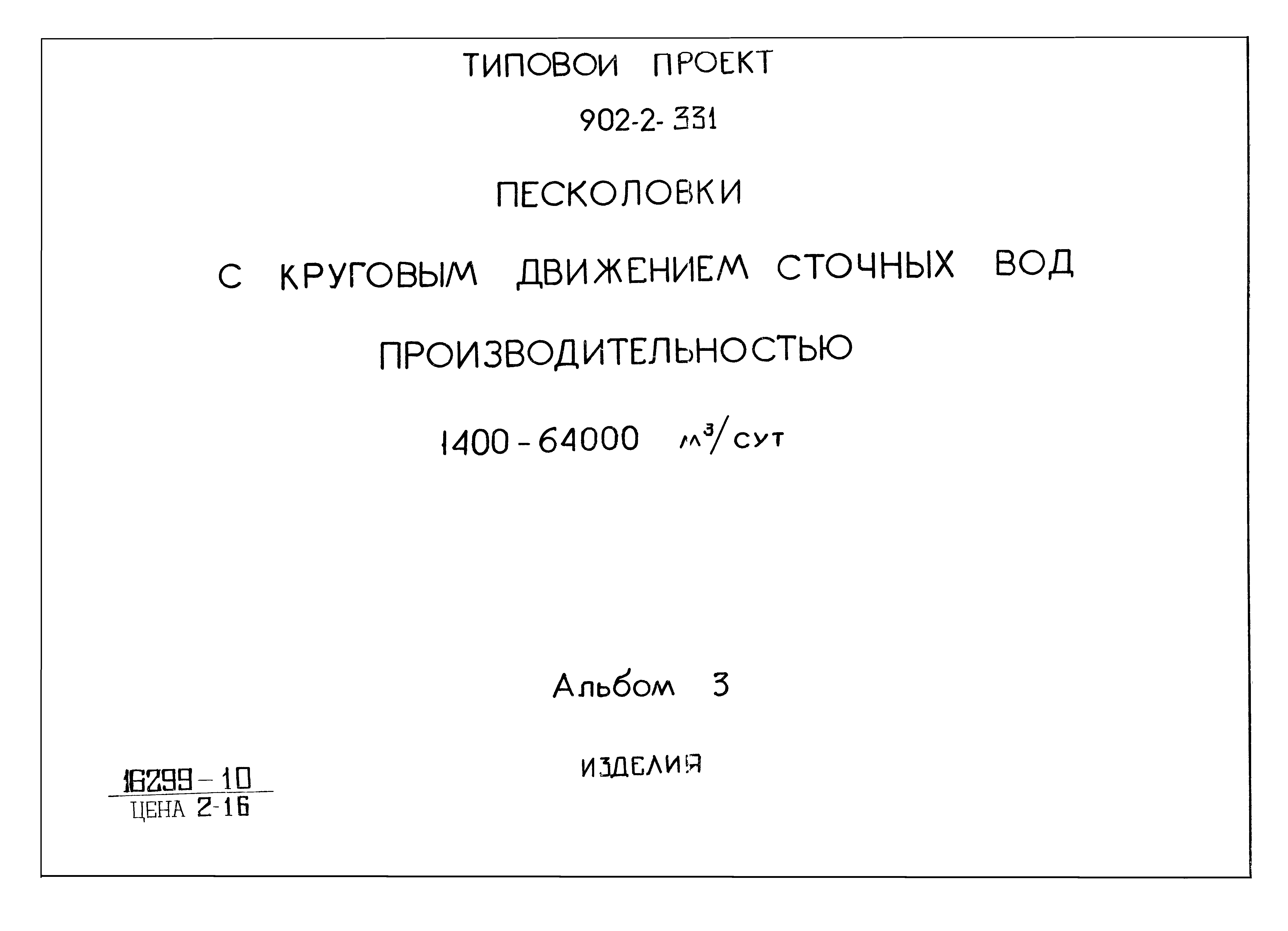 Типовой проект 902-2-331
