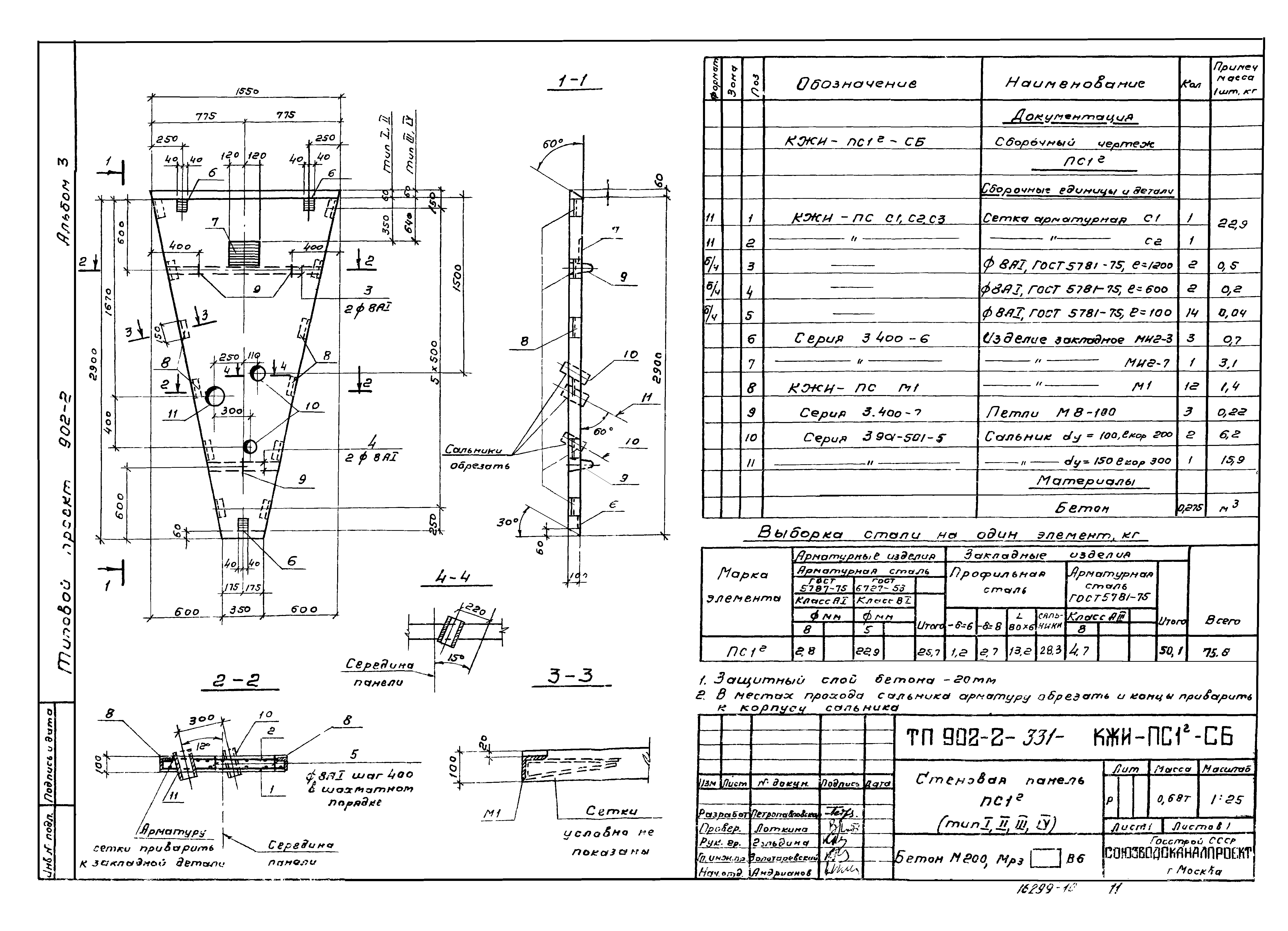 Типовой проект 902-2-331