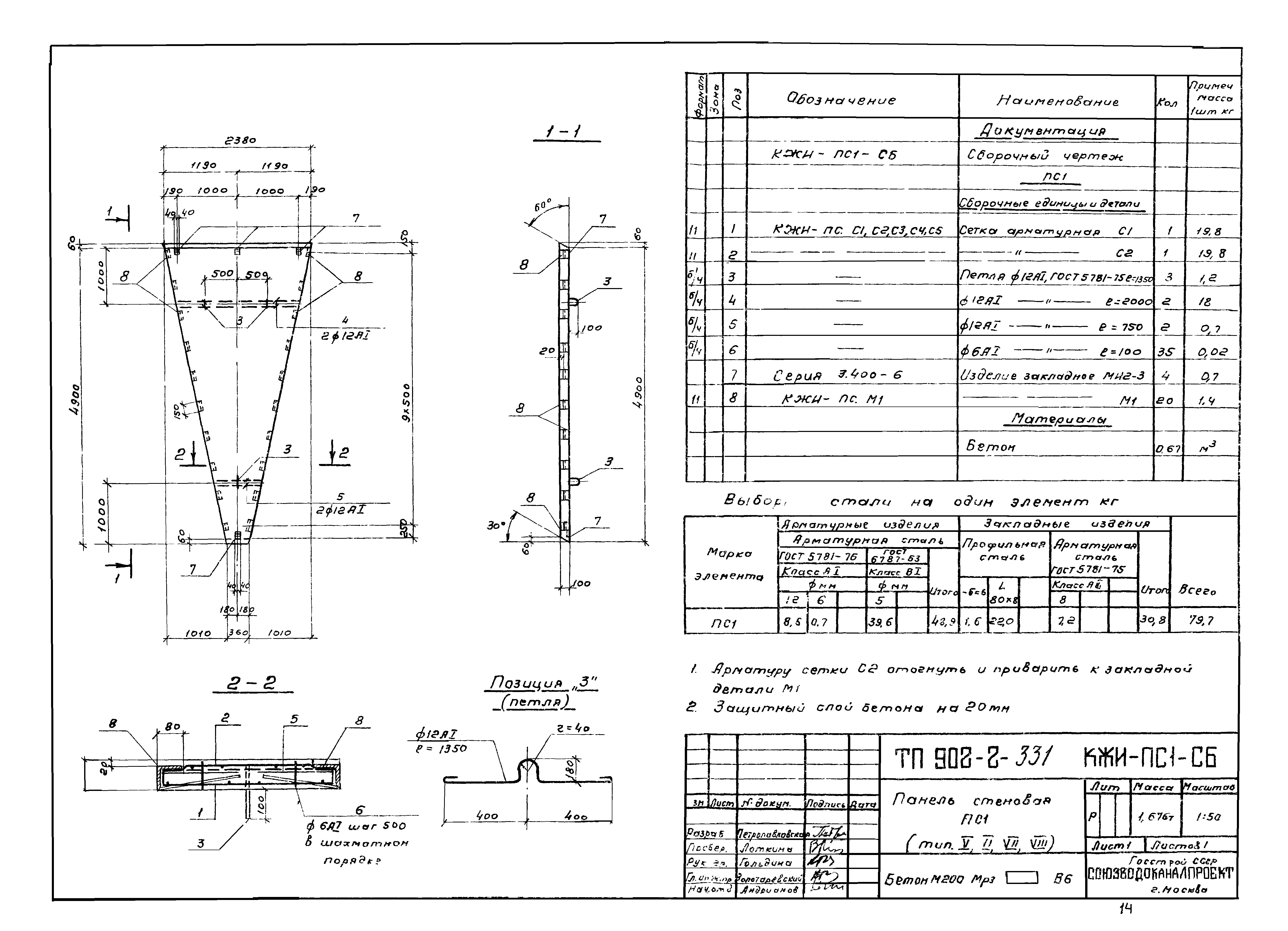 Типовой проект 902-2-331