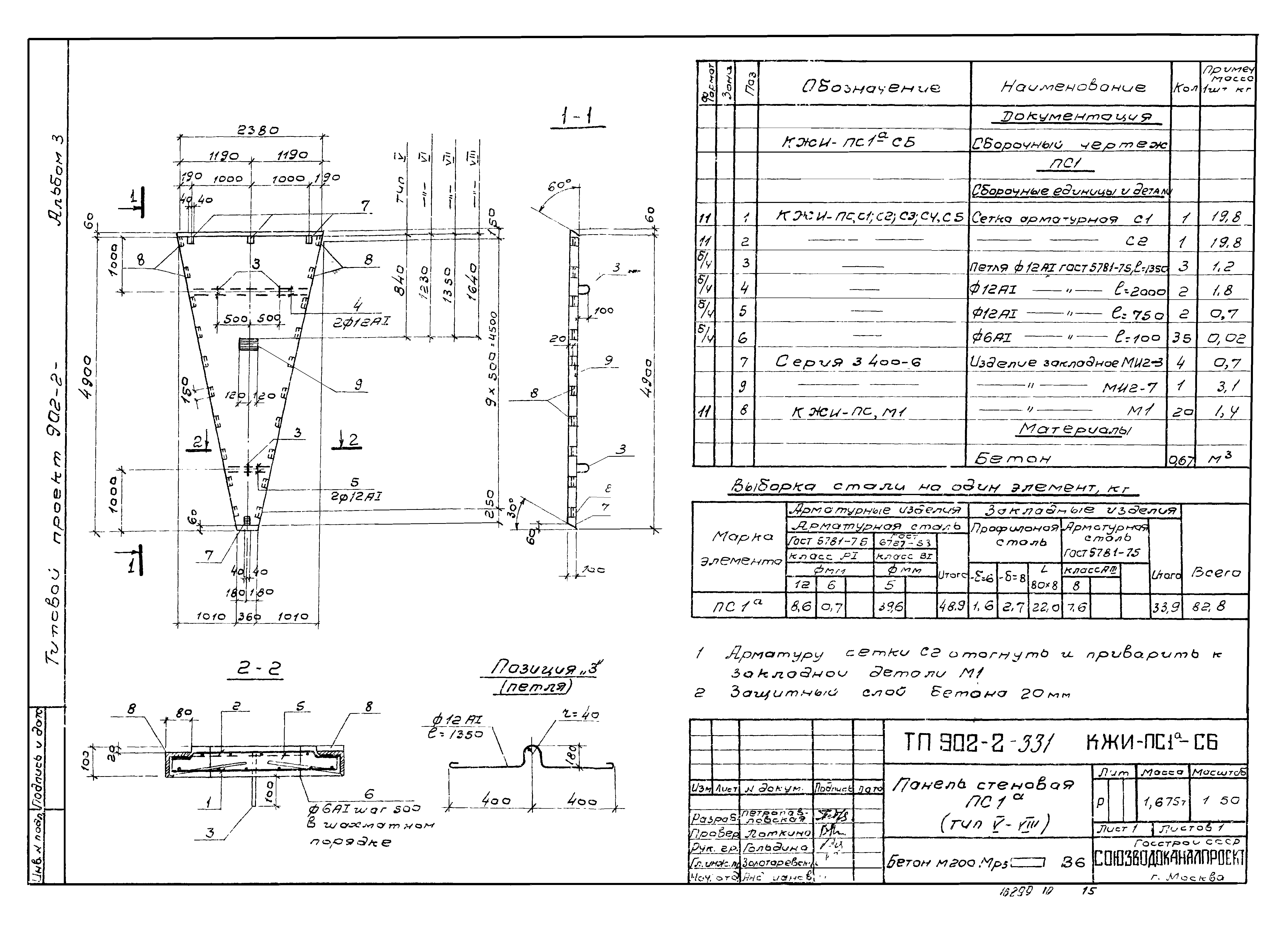 Типовой проект 902-2-331