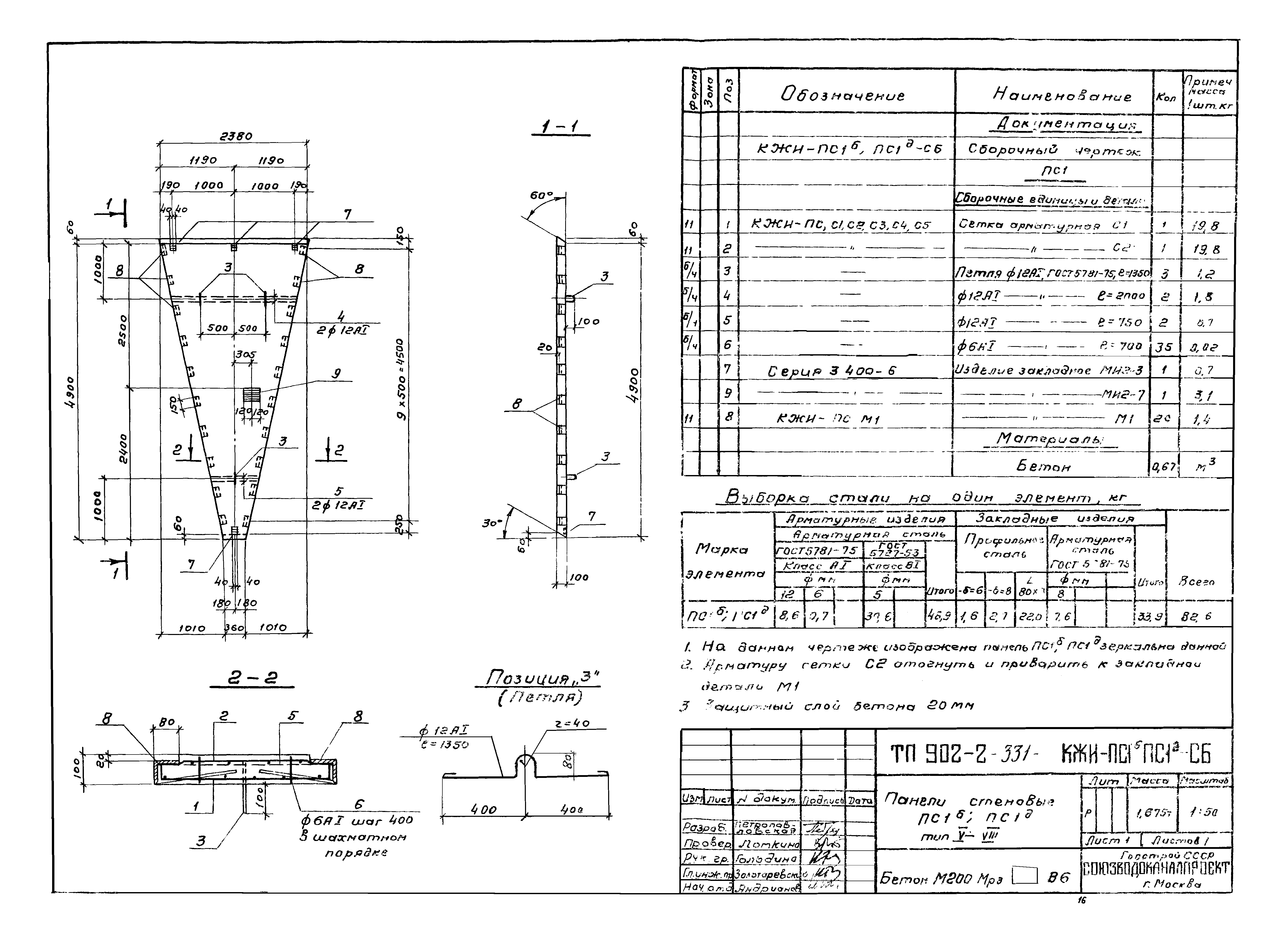 Типовой проект 902-2-331