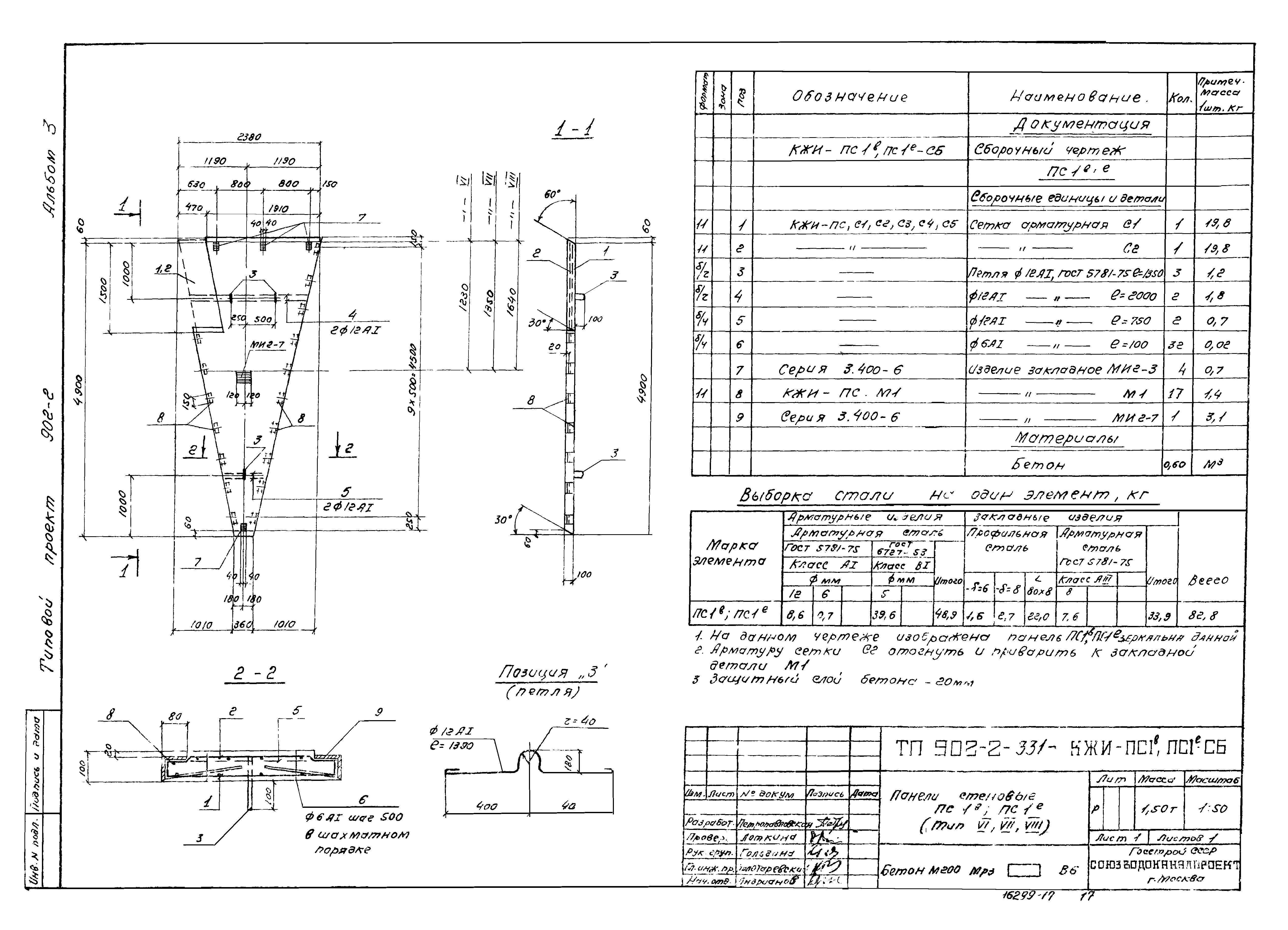 Типовой проект 902-2-331
