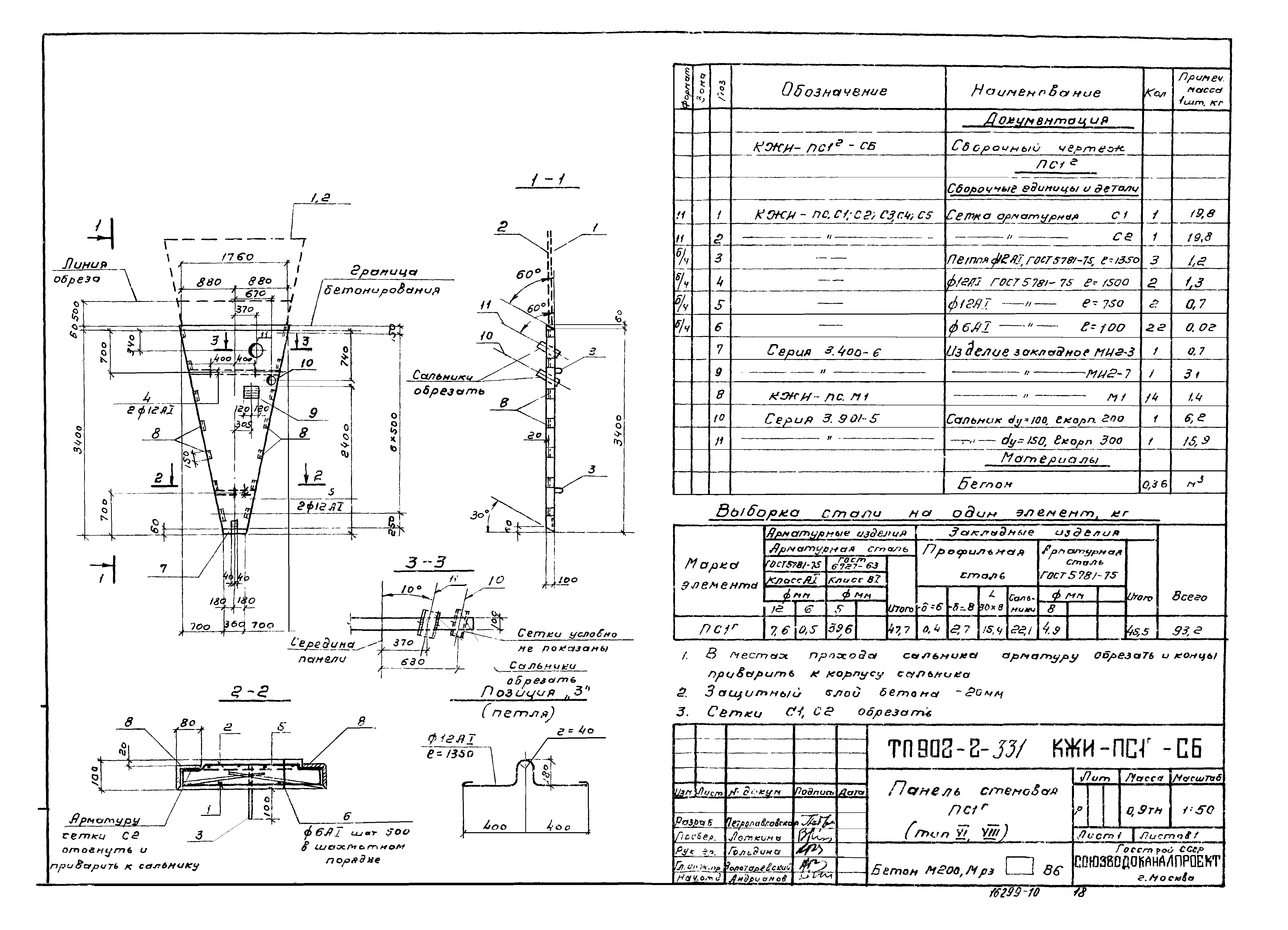 Типовой проект 902-2-331