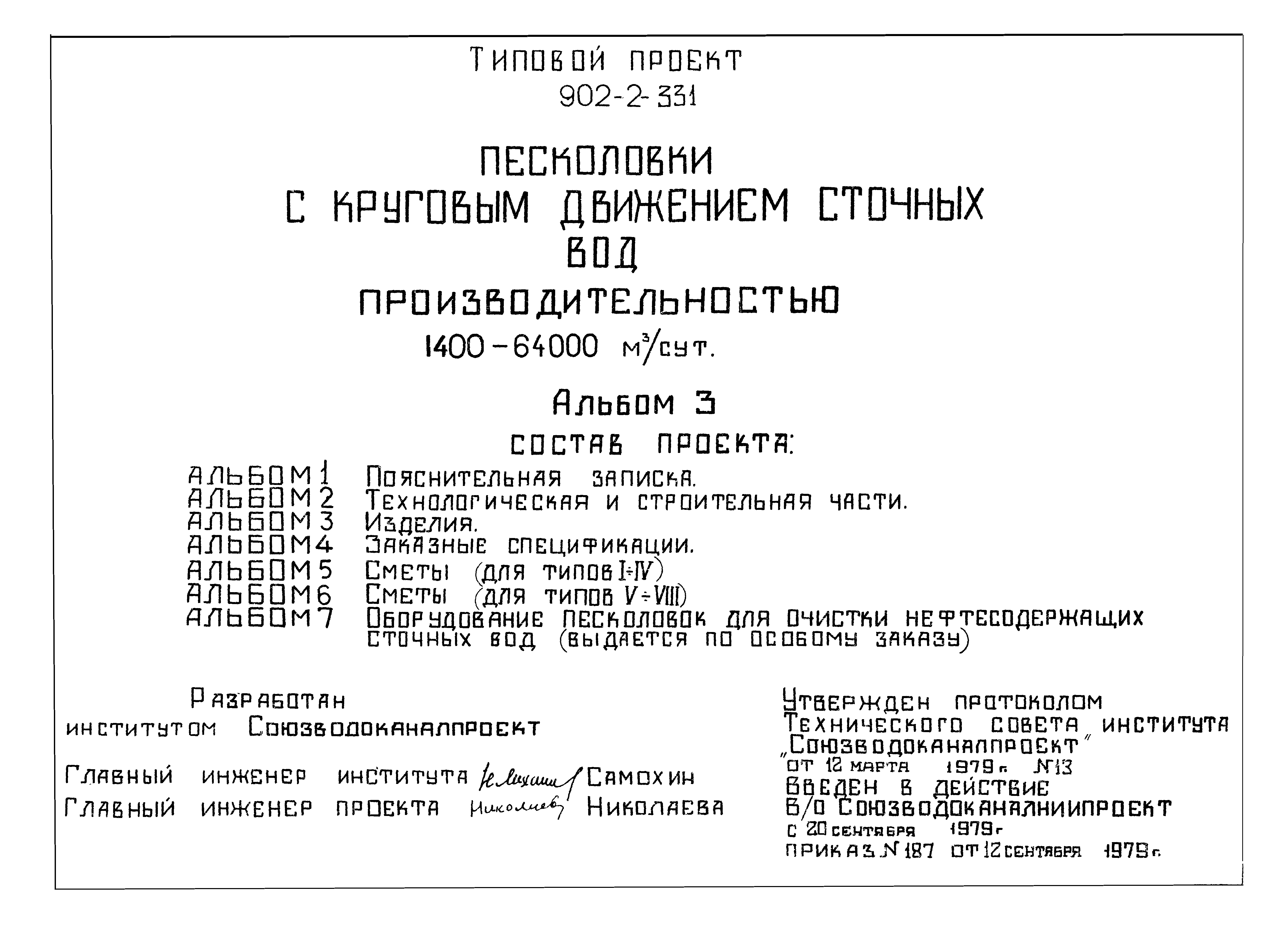 Типовой проект 902-2-331