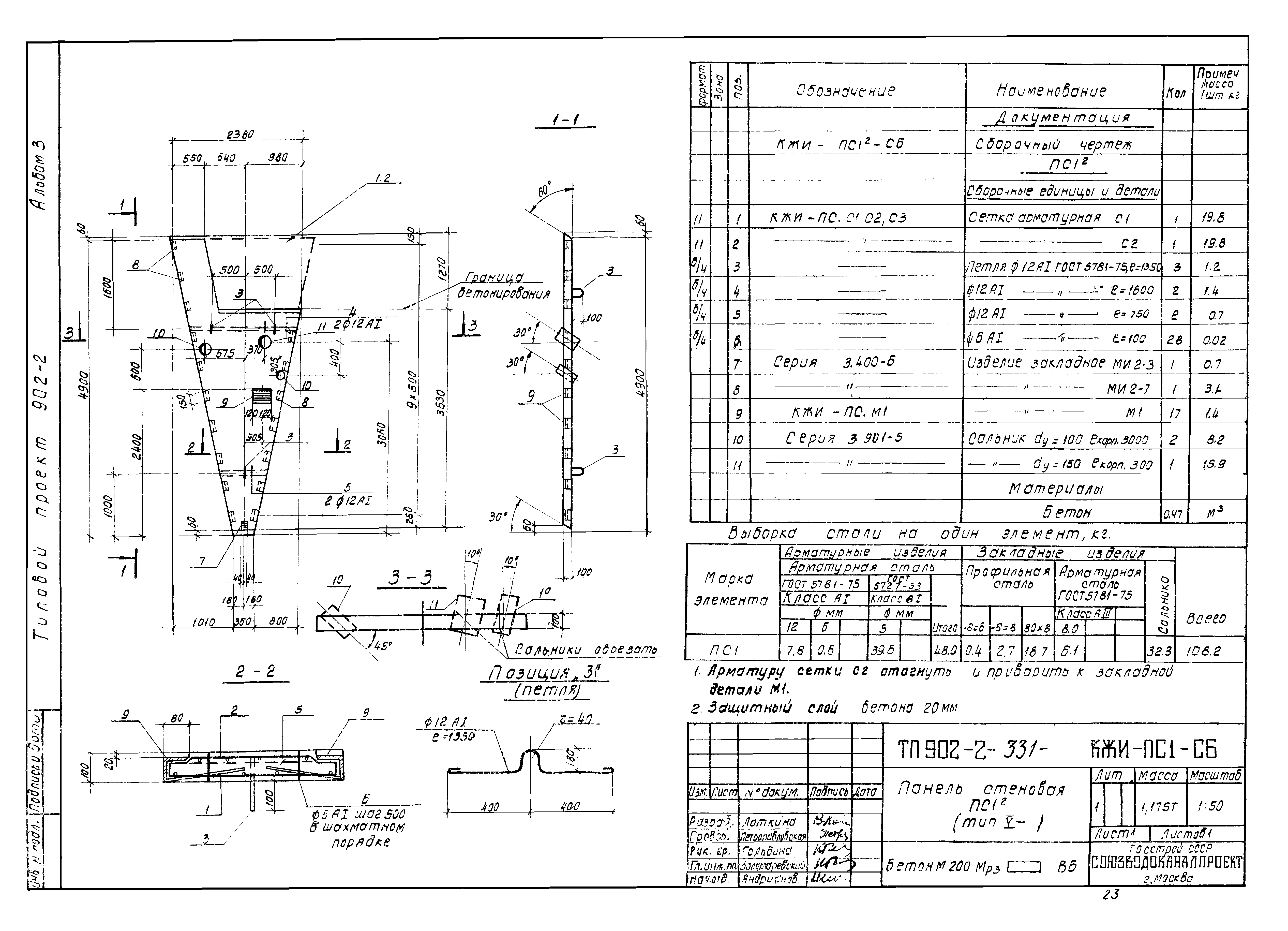 Типовой проект 902-2-331