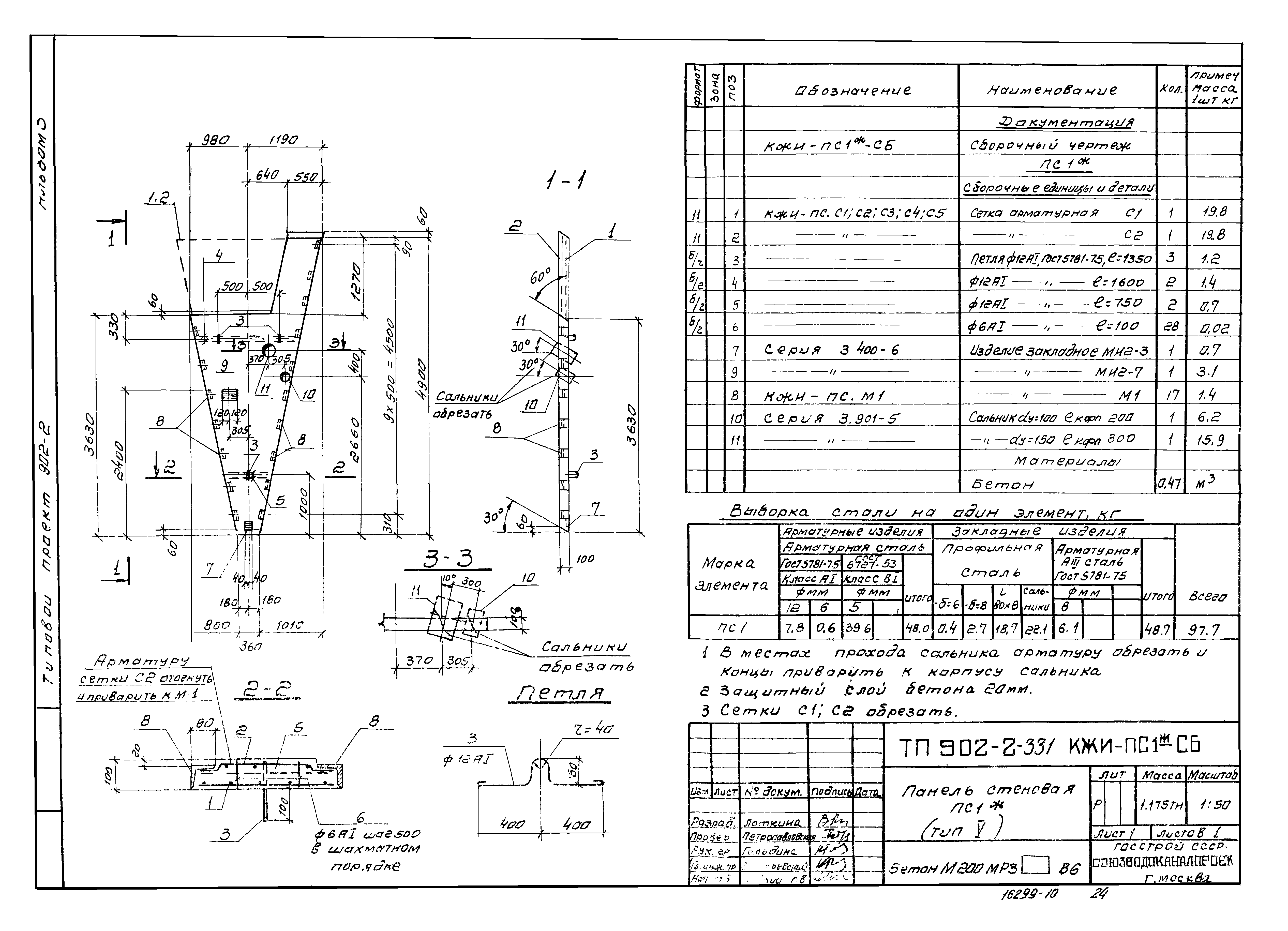 Типовой проект 902-2-331