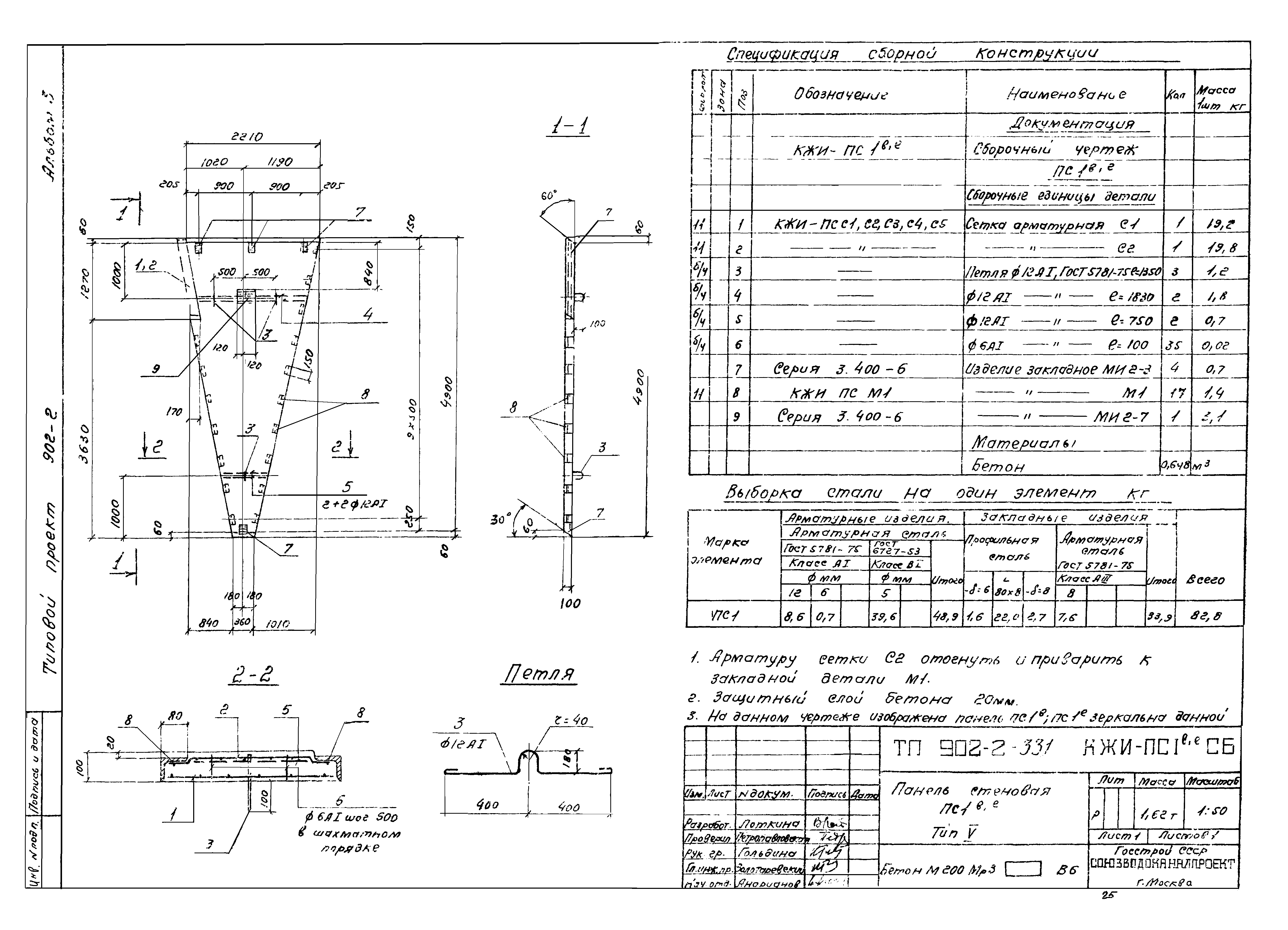 Типовой проект 902-2-331