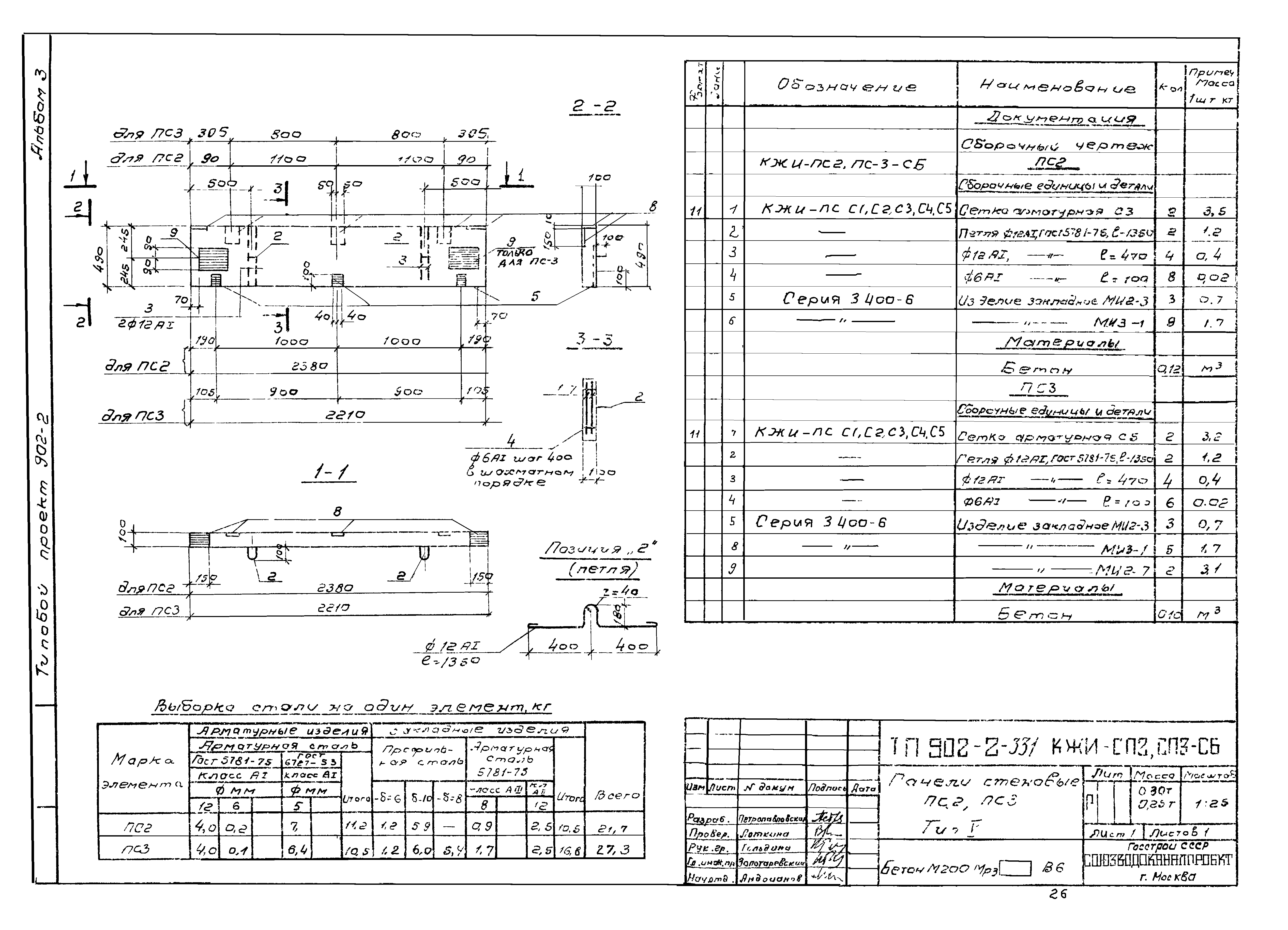 Типовой проект 902-2-331