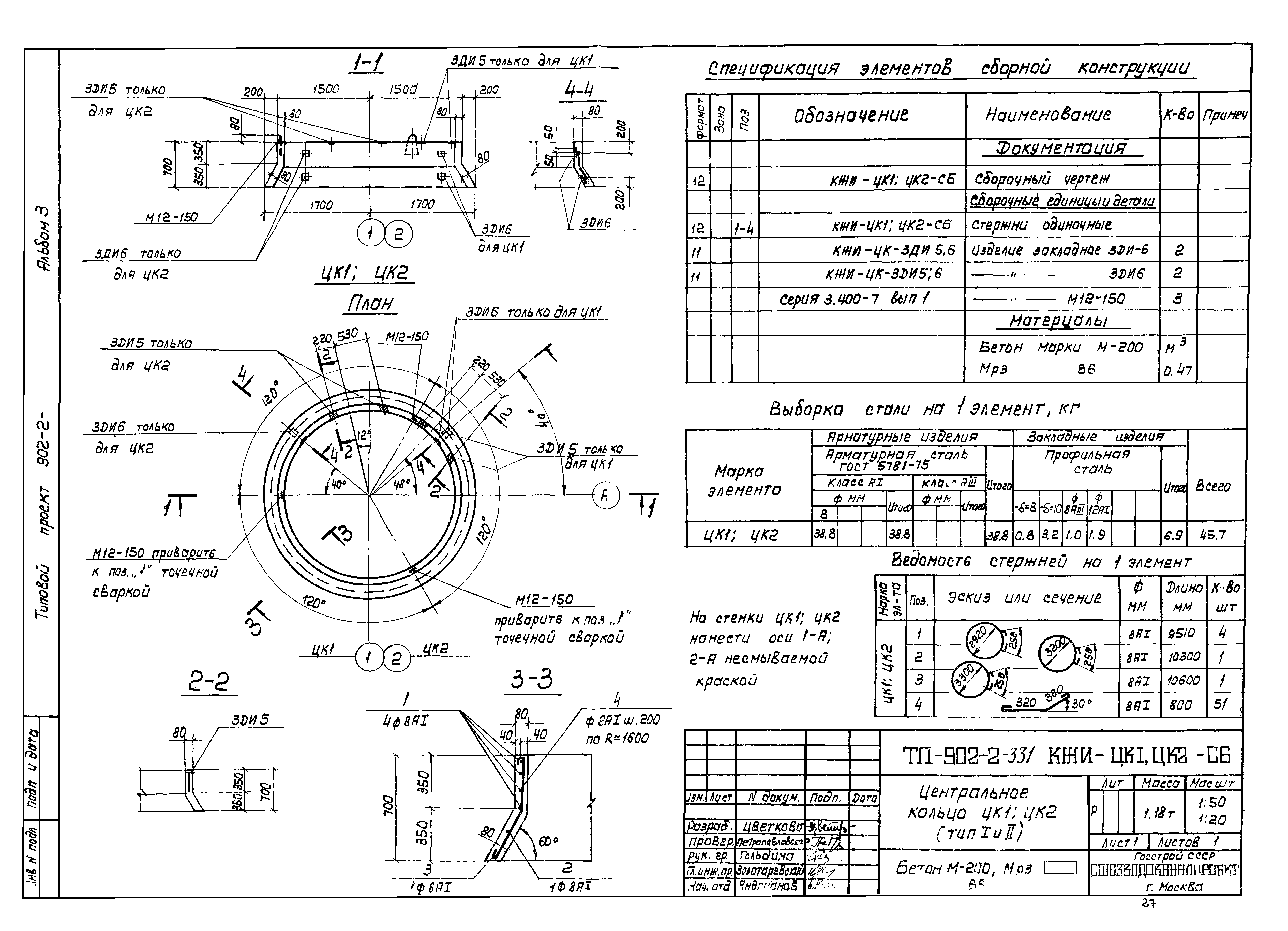 Типовой проект 902-2-331