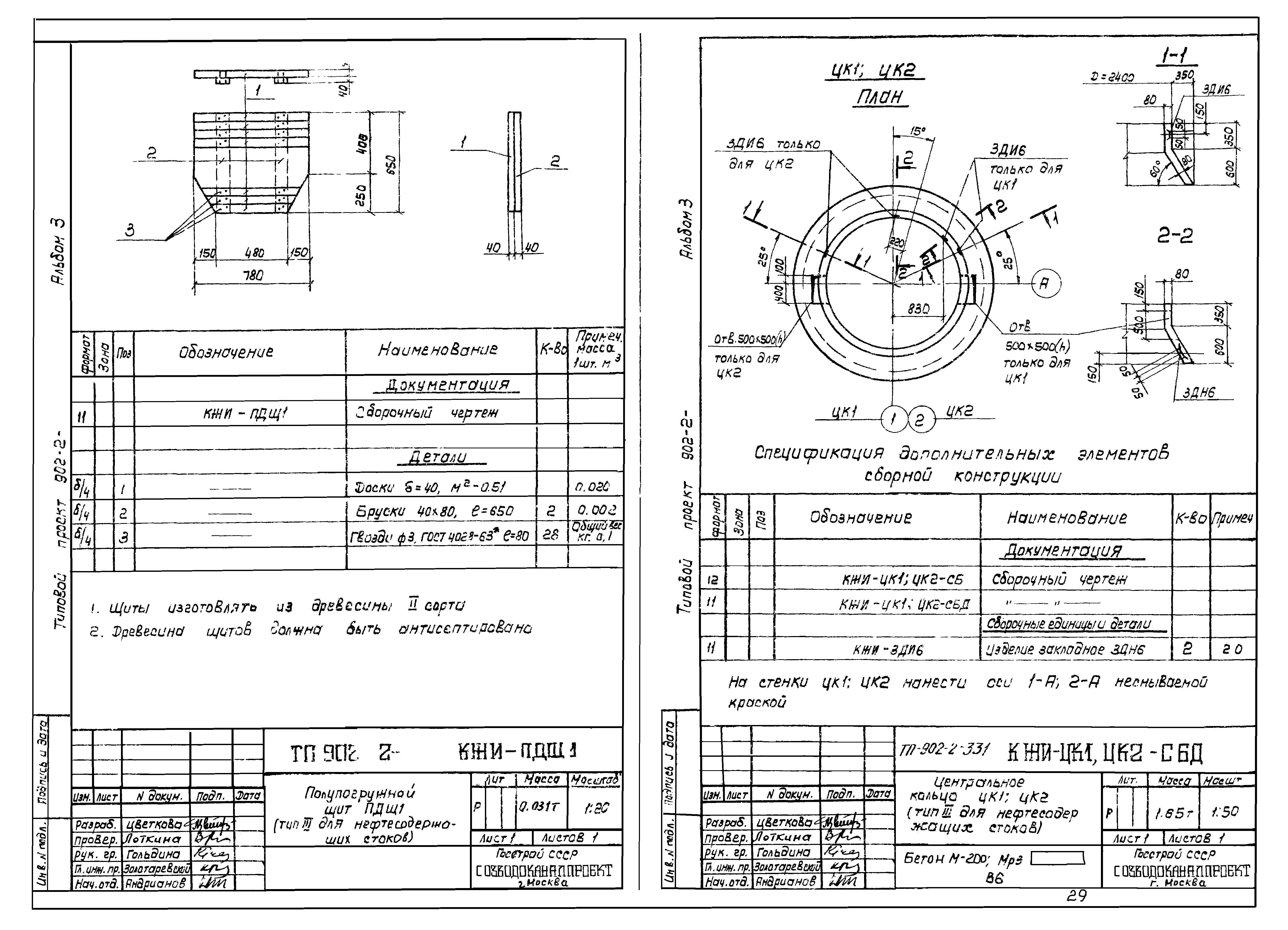 Типовой проект 902-2-331