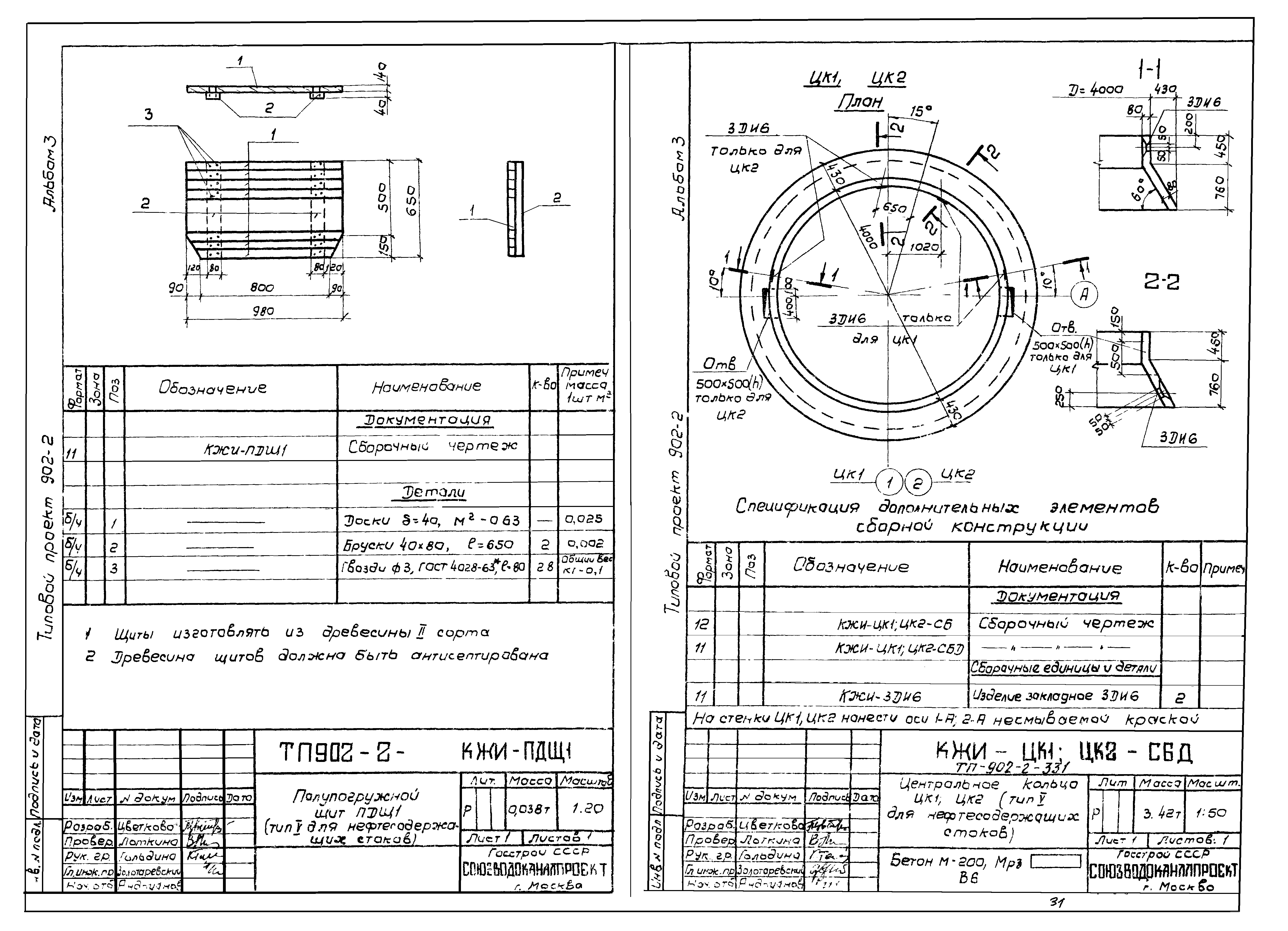 Типовой проект 902-2-331