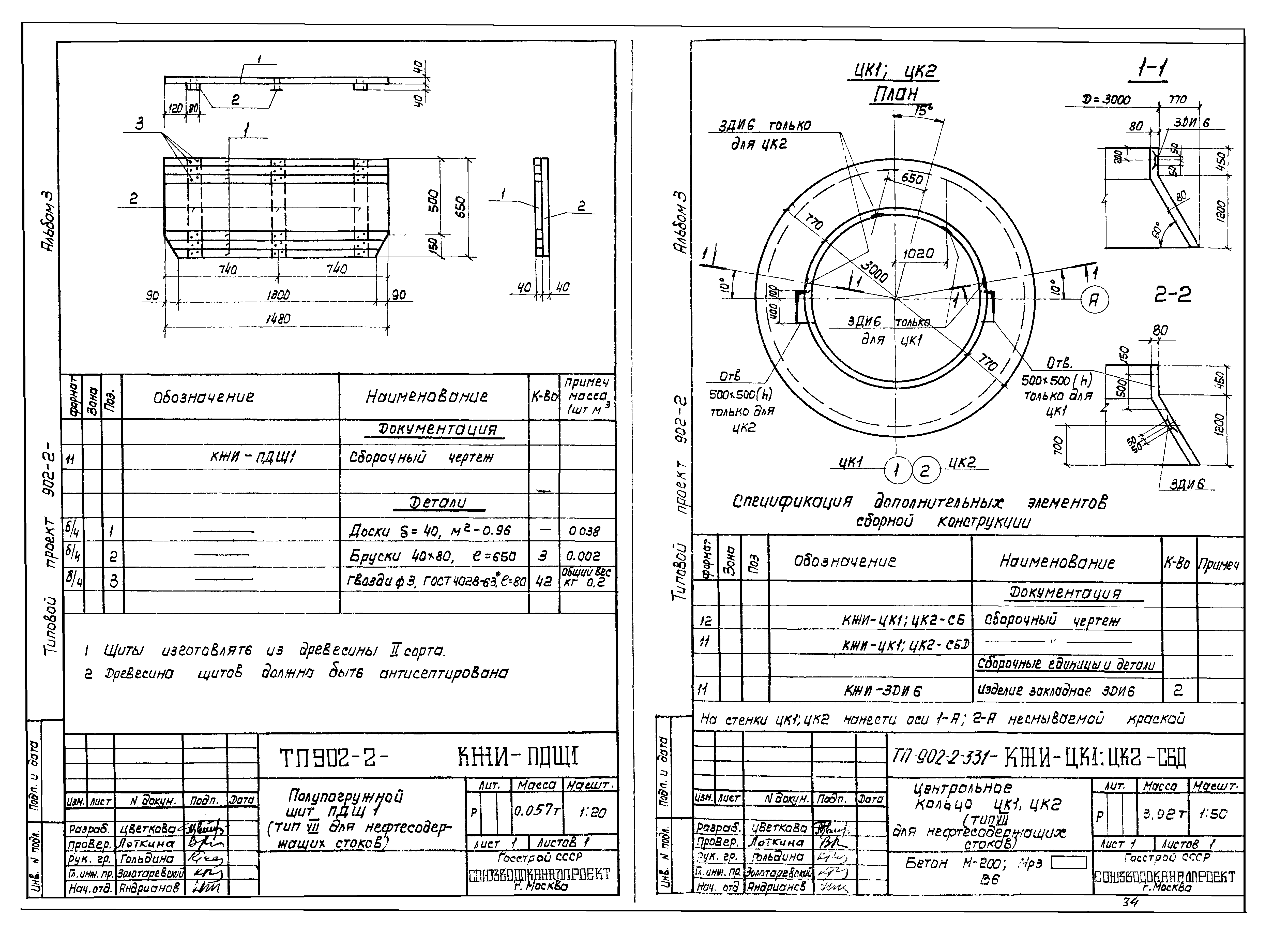 Типовой проект 902-2-331