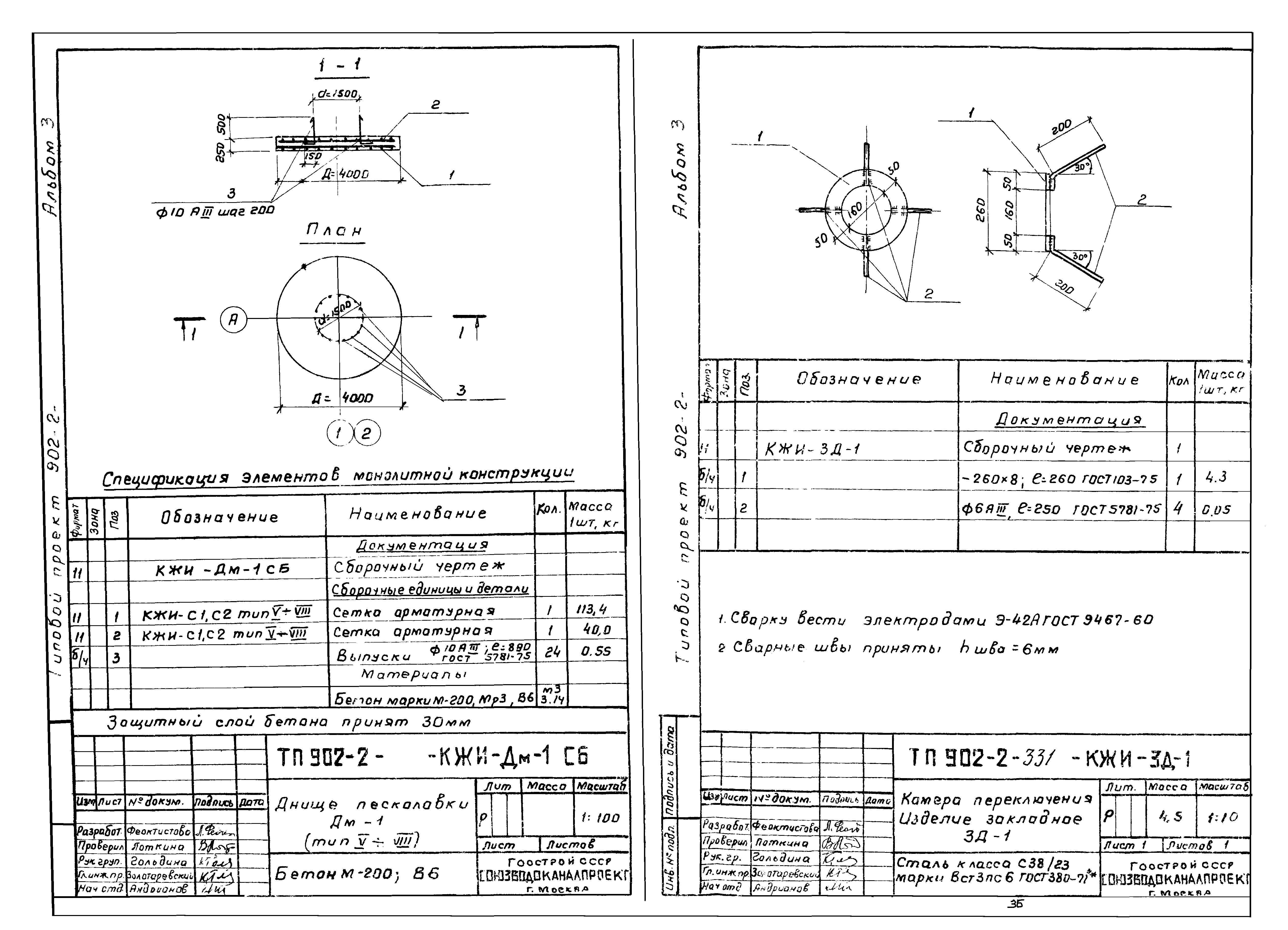 Типовой проект 902-2-331