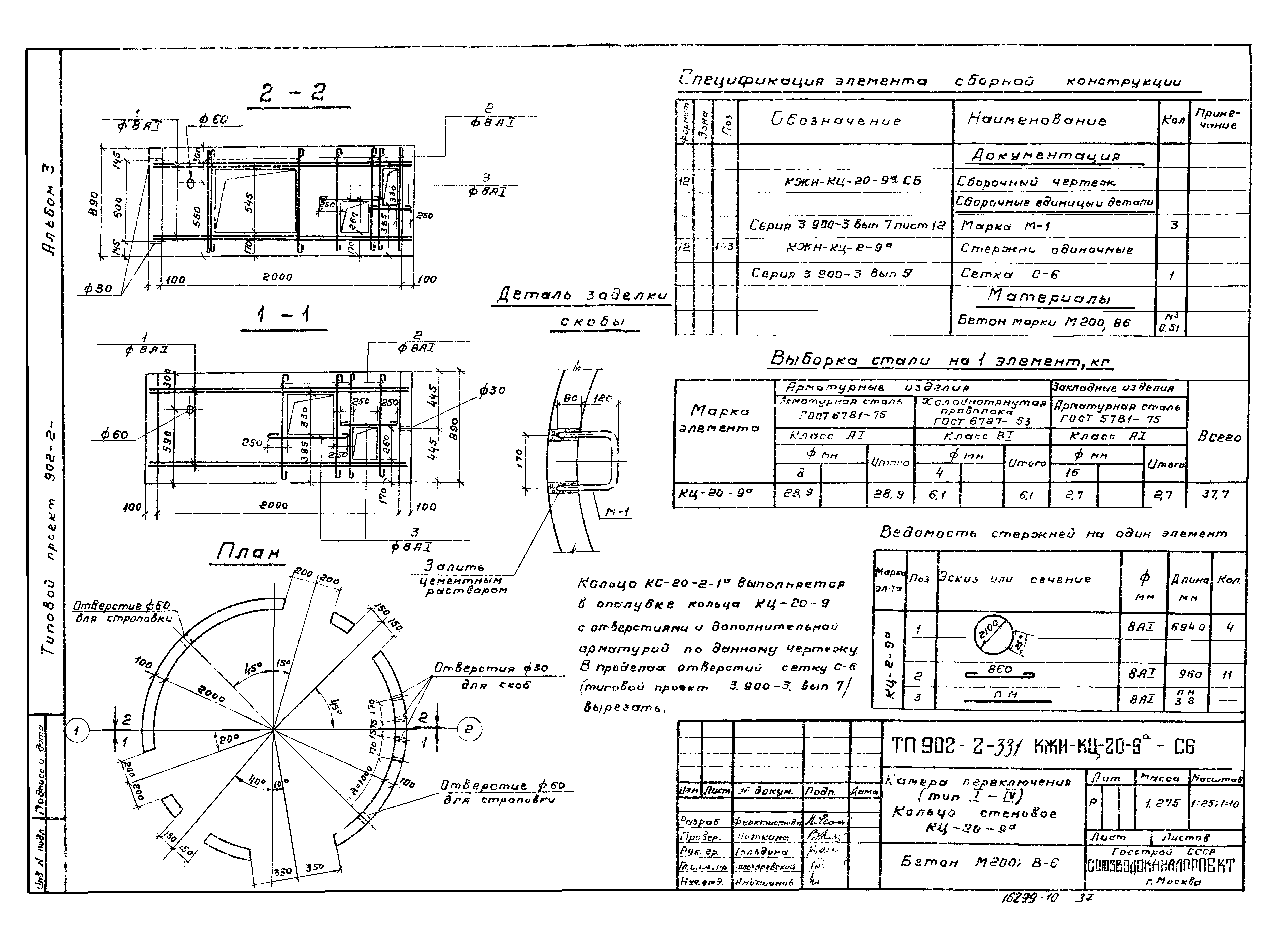 Типовой проект 902-2-331