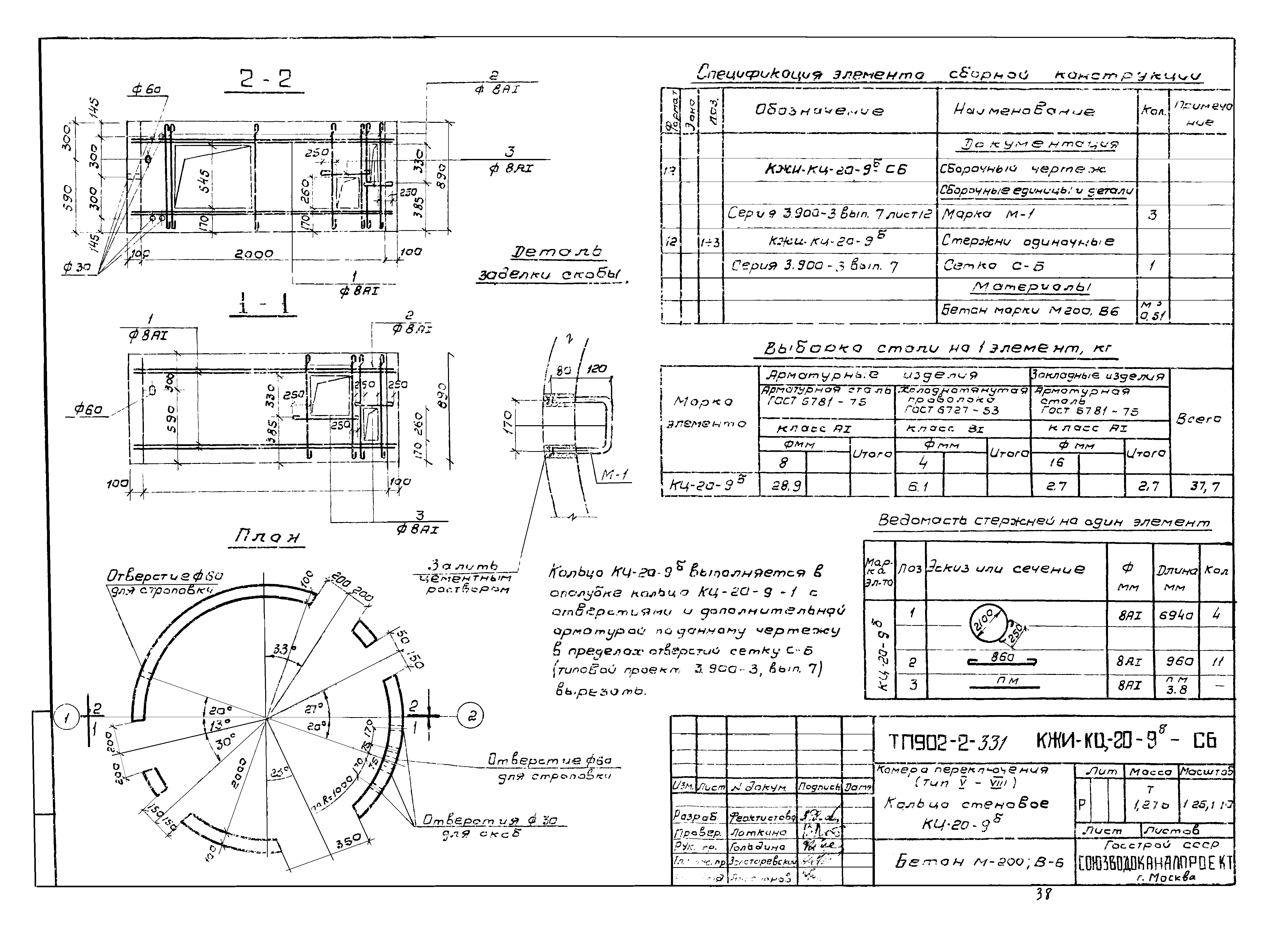 Типовой проект 902-2-331
