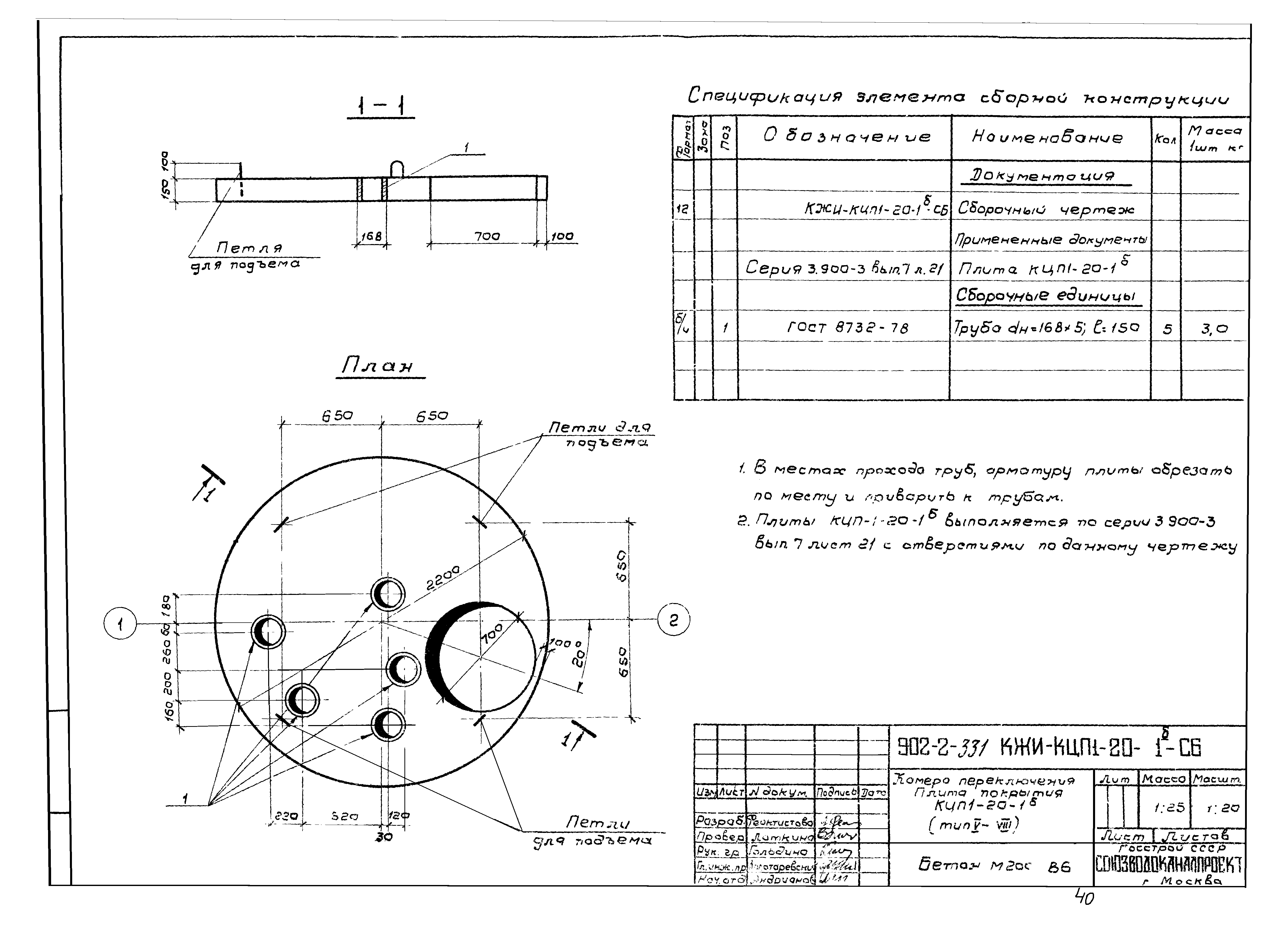 Типовой проект 902-2-331