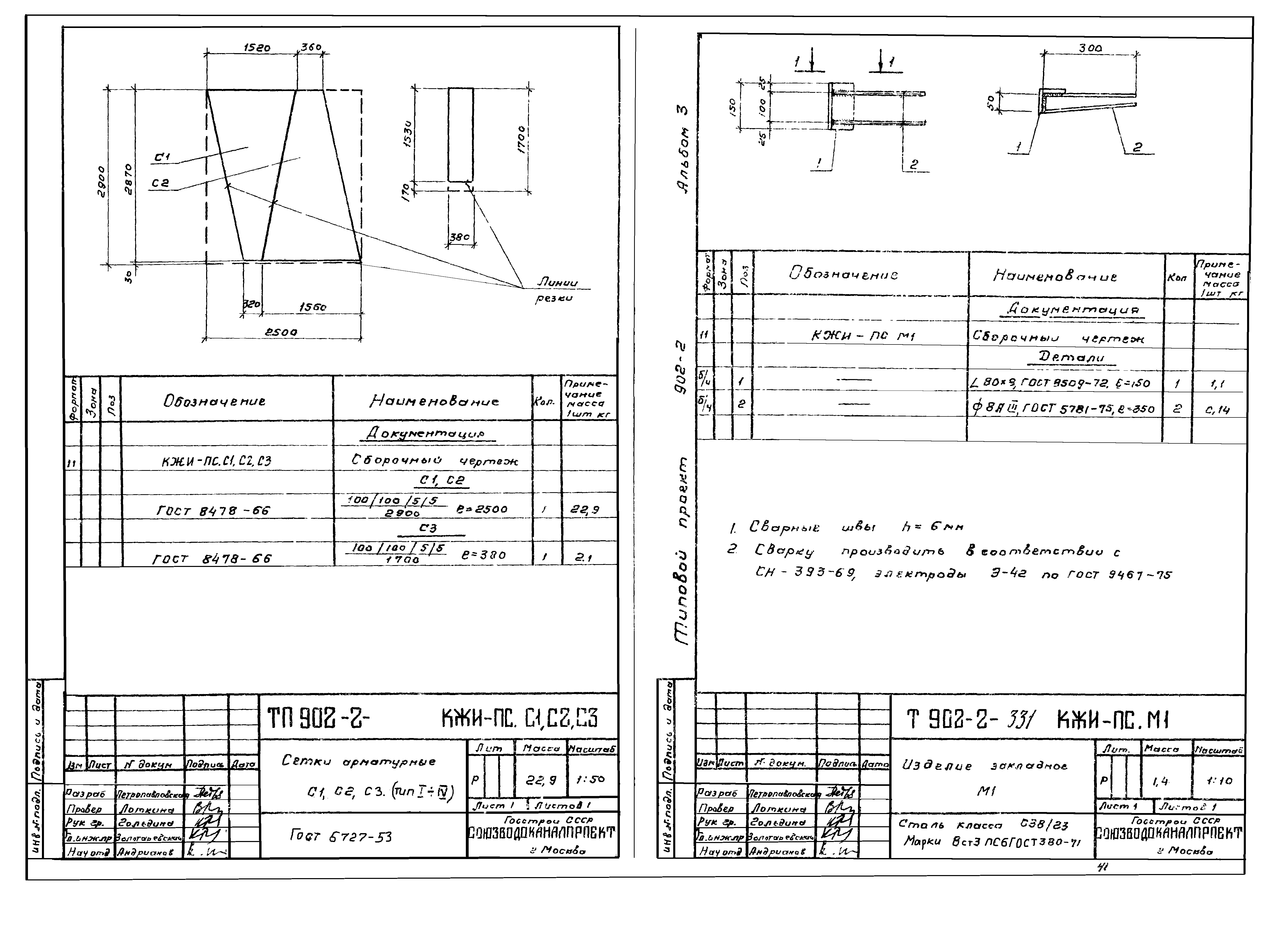 Типовой проект 902-2-331