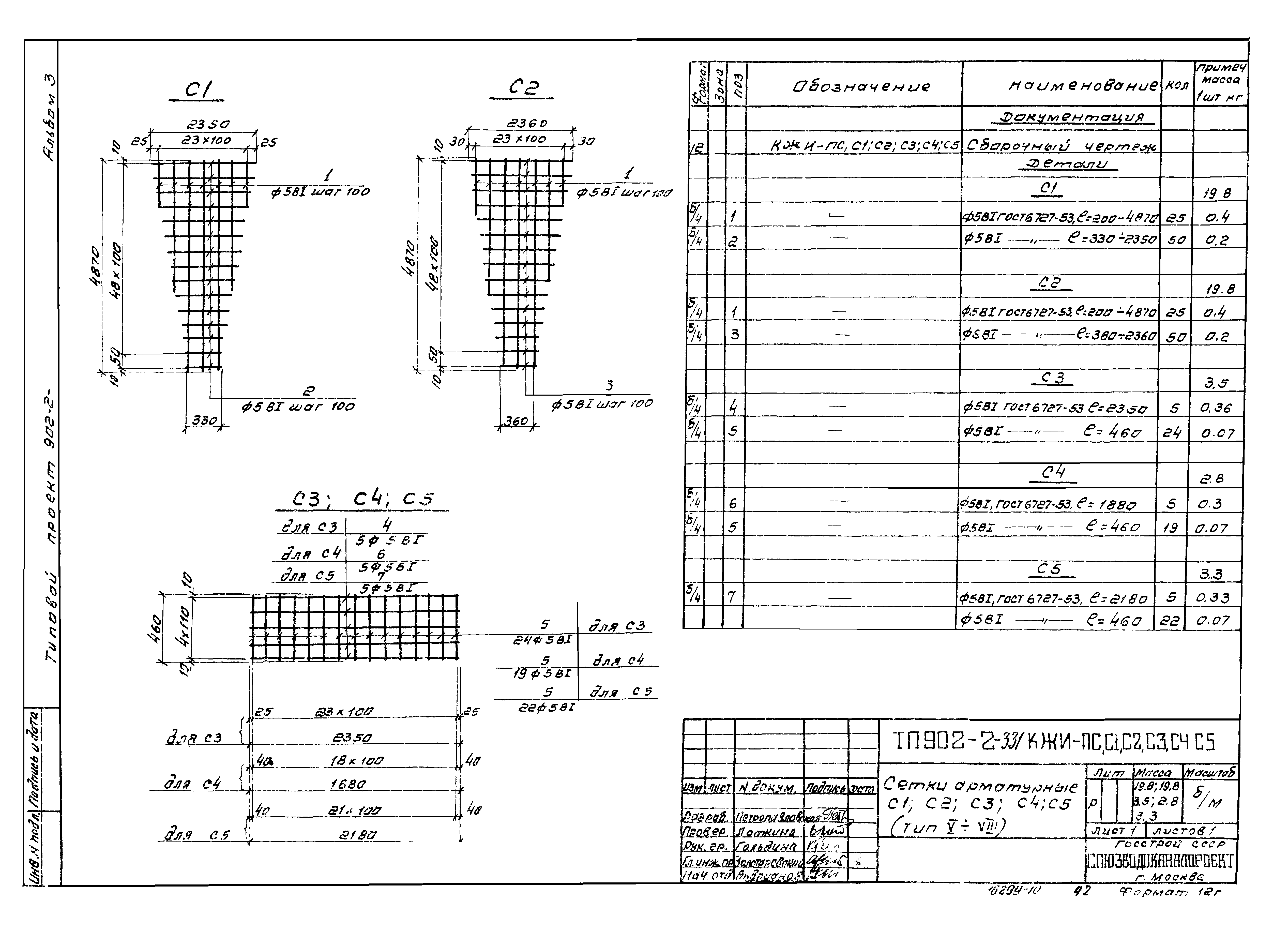 Типовой проект 902-2-331