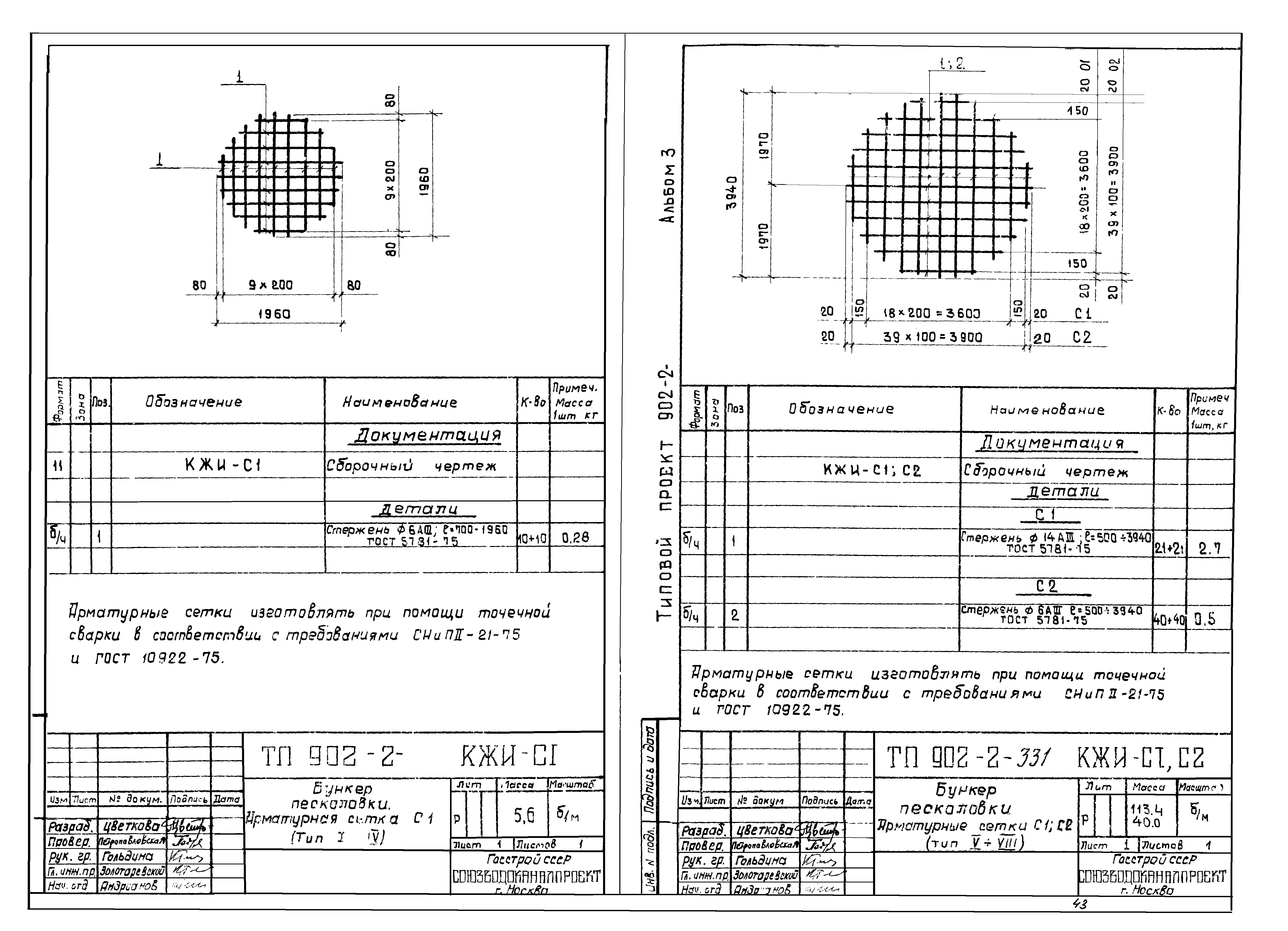 Типовой проект 902-2-331