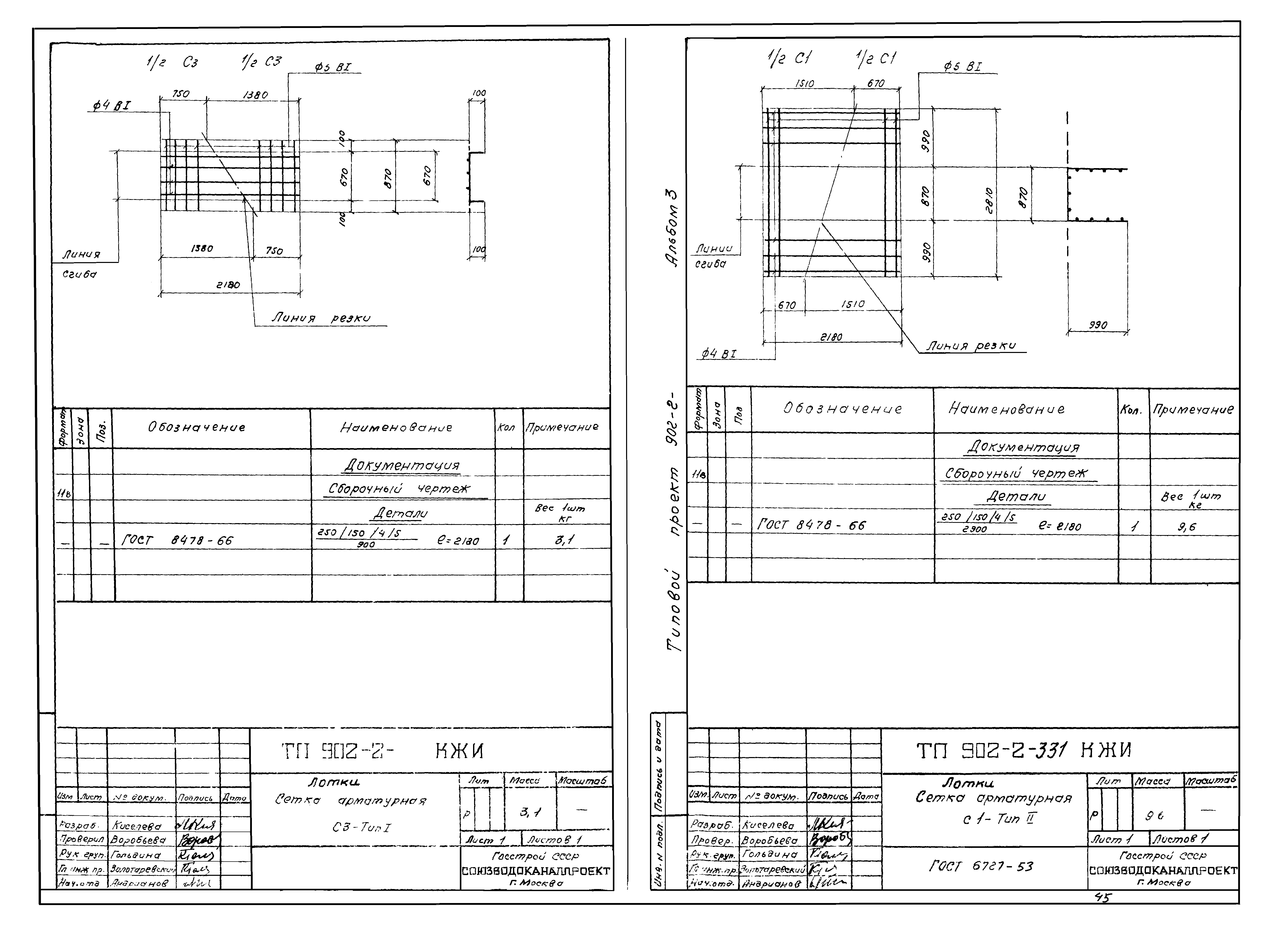 Типовой проект 902-2-331
