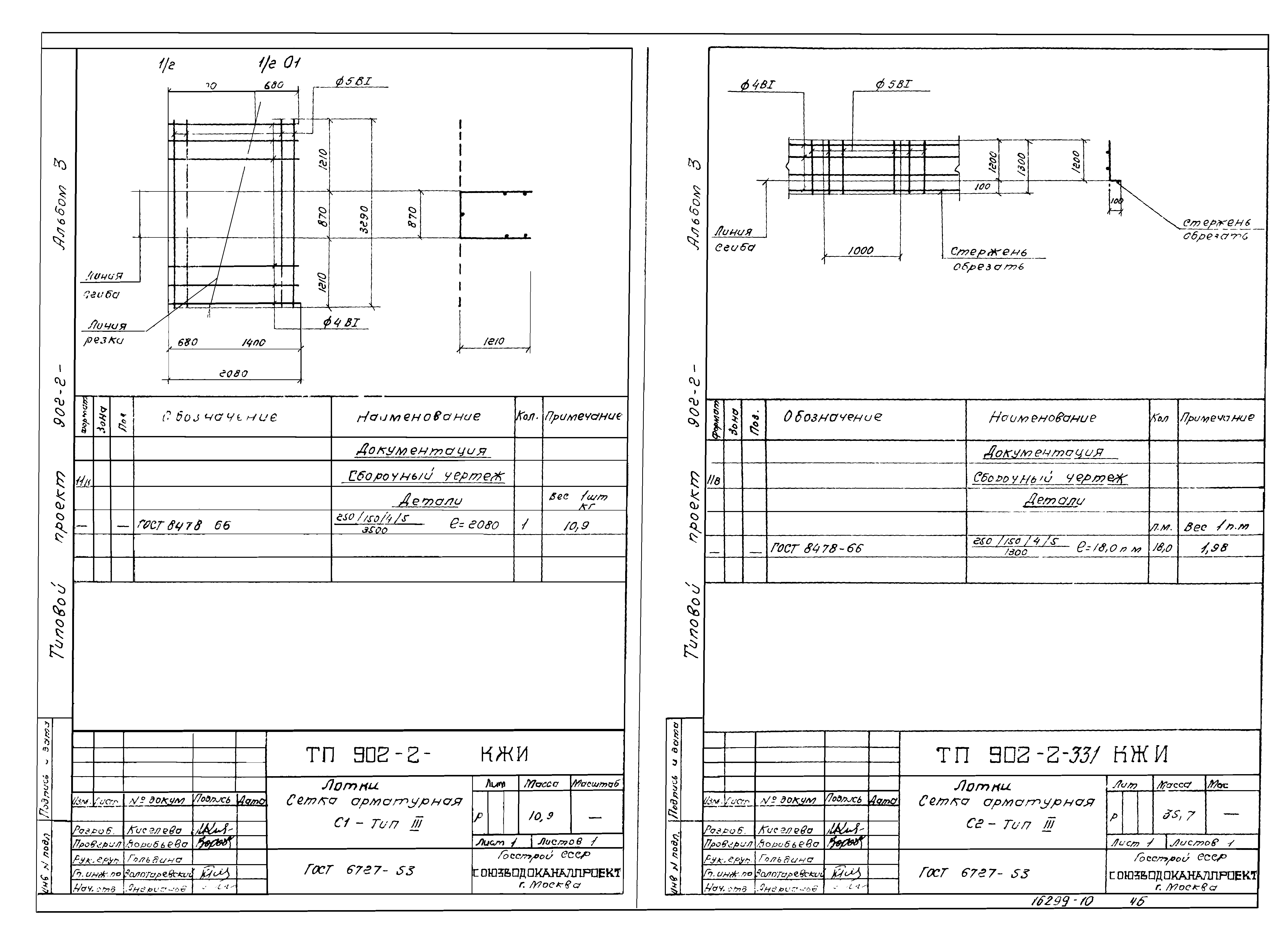 Типовой проект 902-2-331