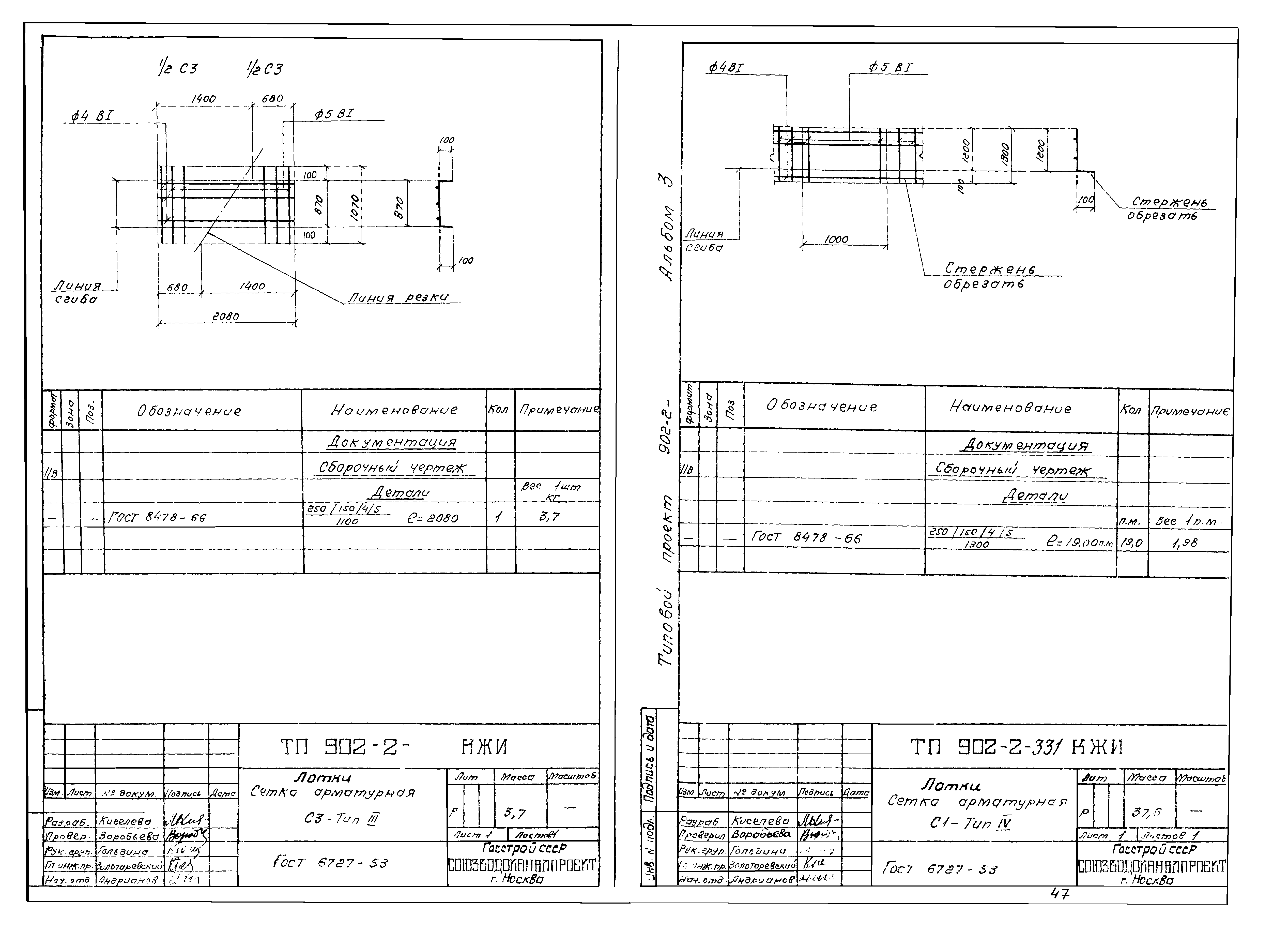 Типовой проект 902-2-331