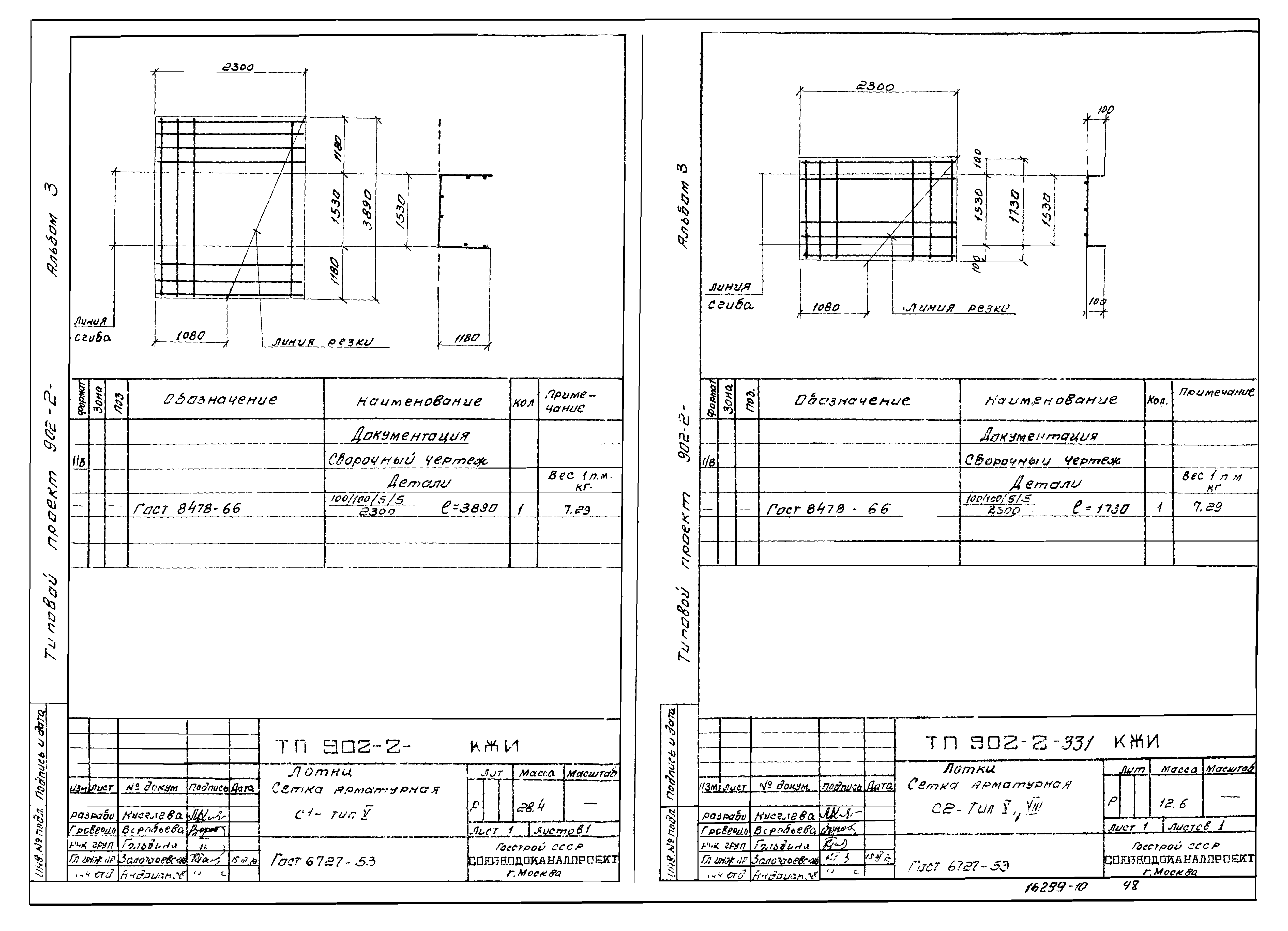Типовой проект 902-2-331