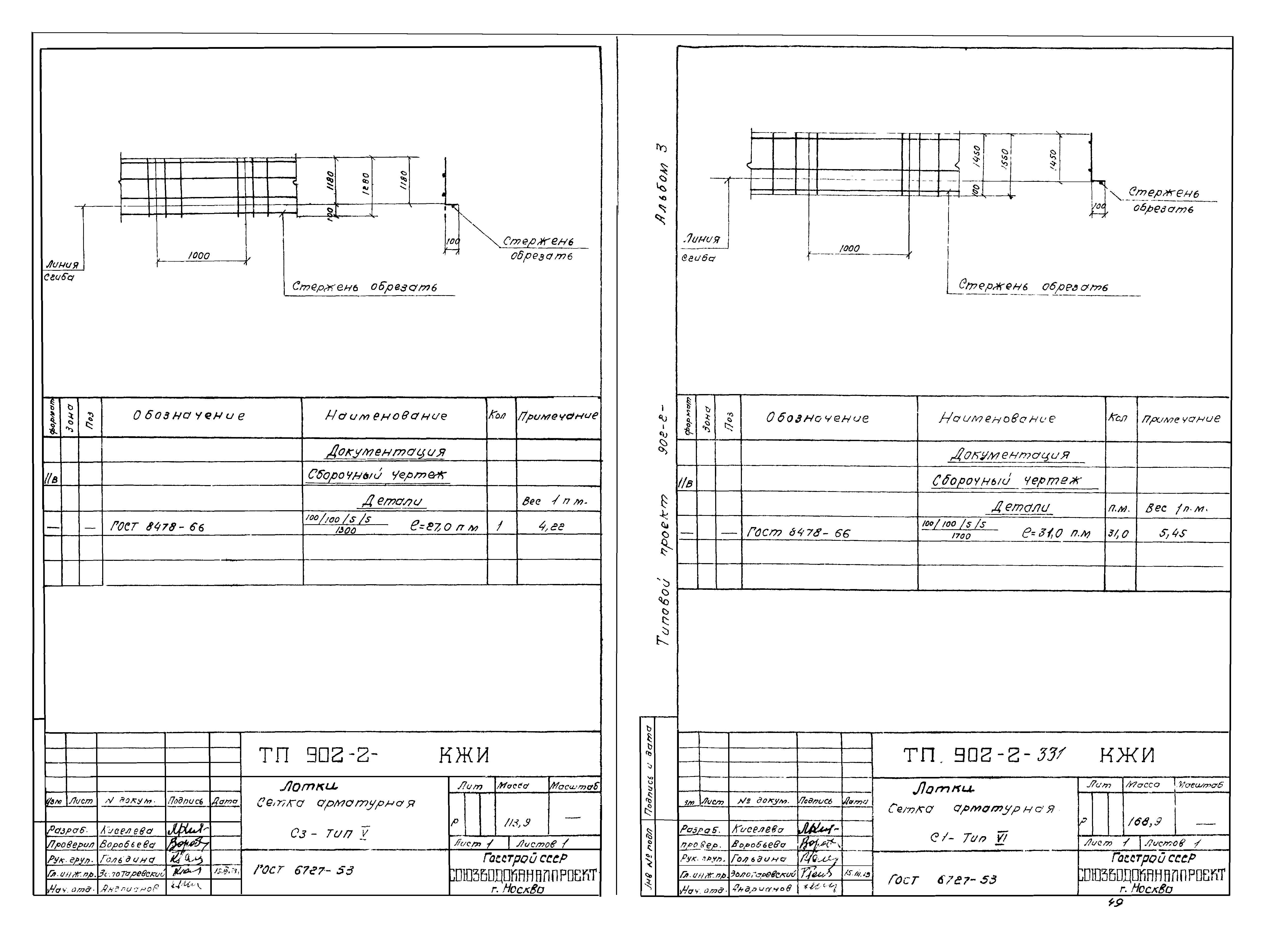 Типовой проект 902-2-331