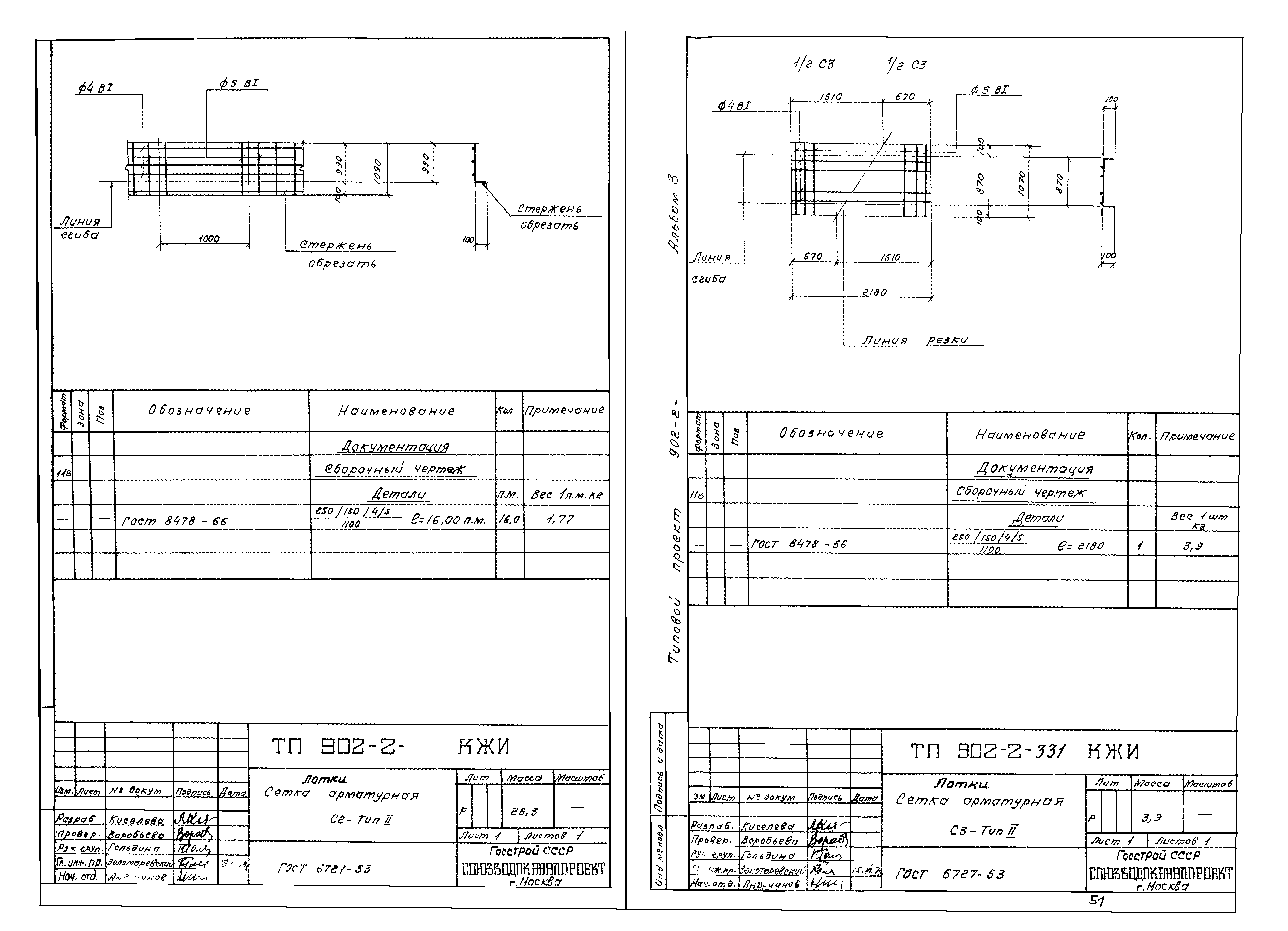 Типовой проект 902-2-331