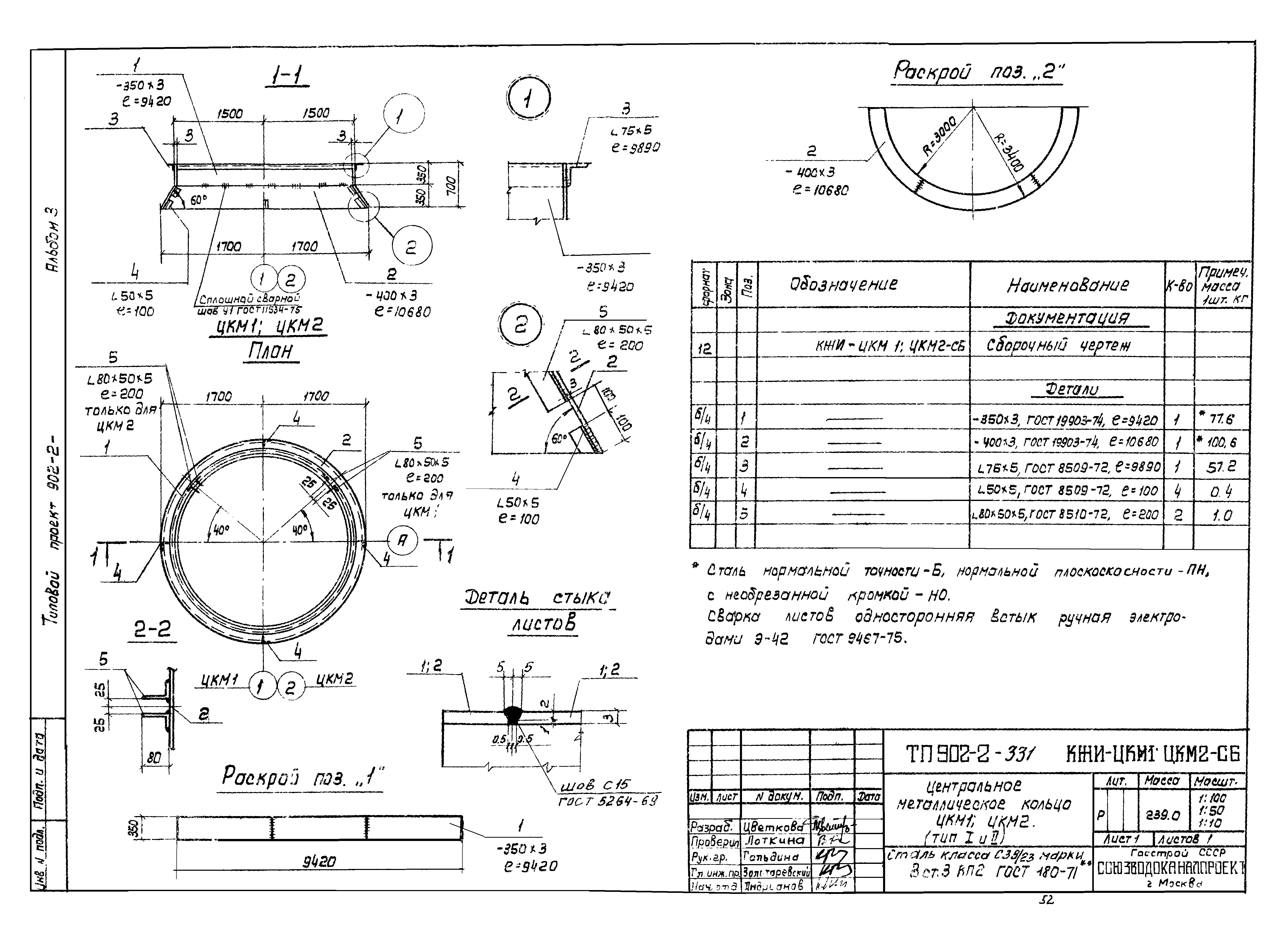Типовой проект 902-2-331