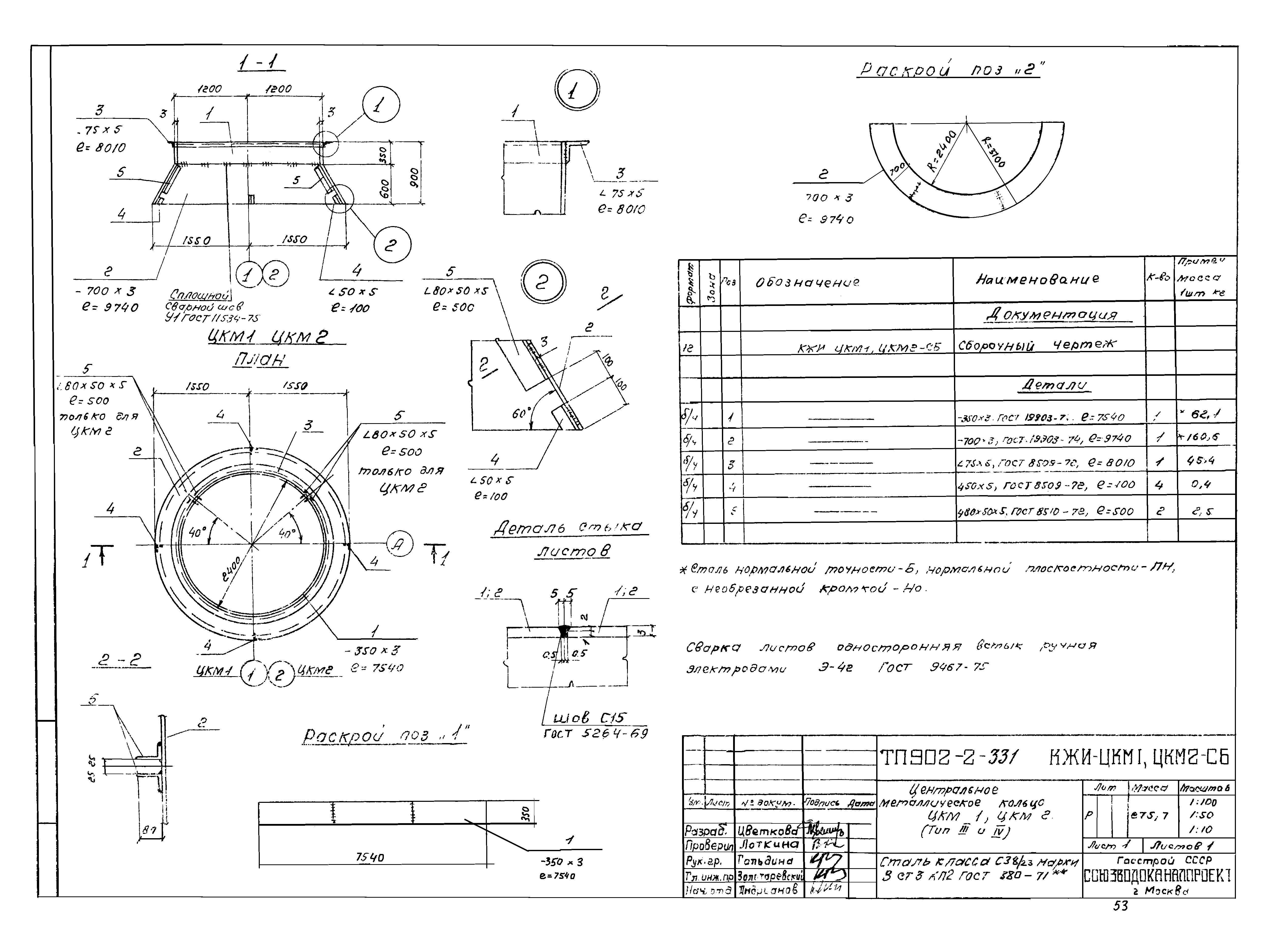 Типовой проект 902-2-331
