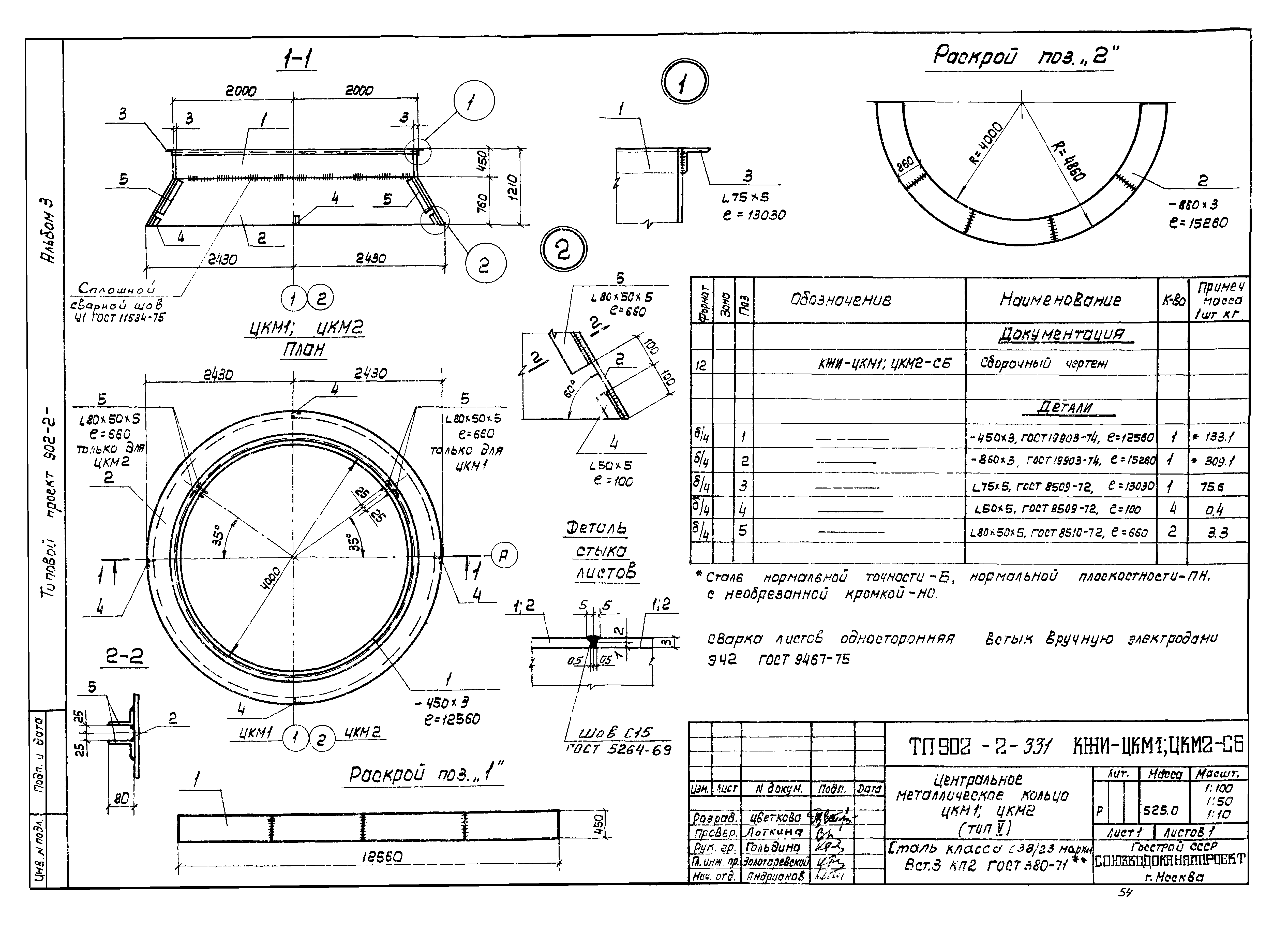 Типовой проект 902-2-331