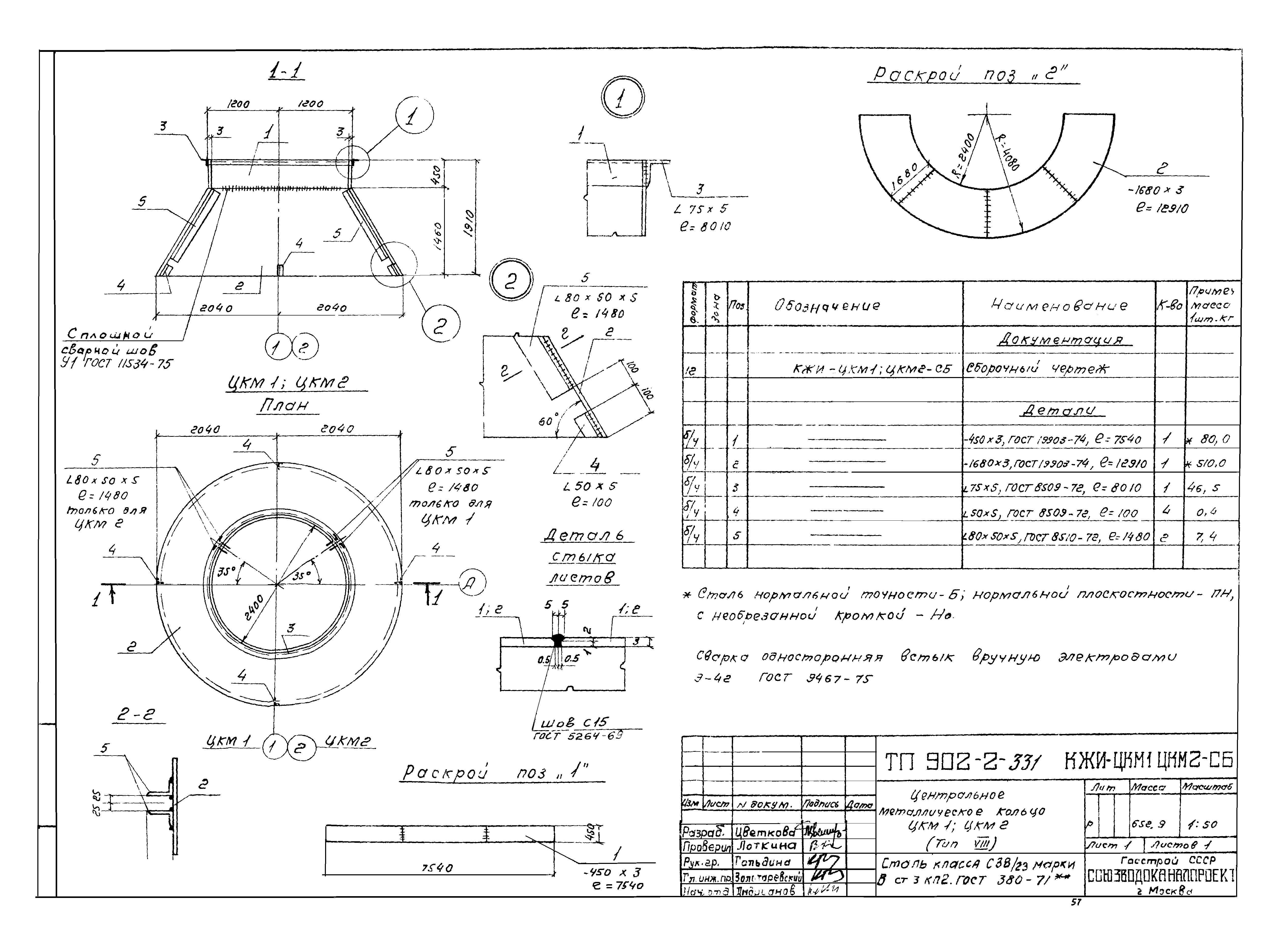 Типовой проект 902-2-331