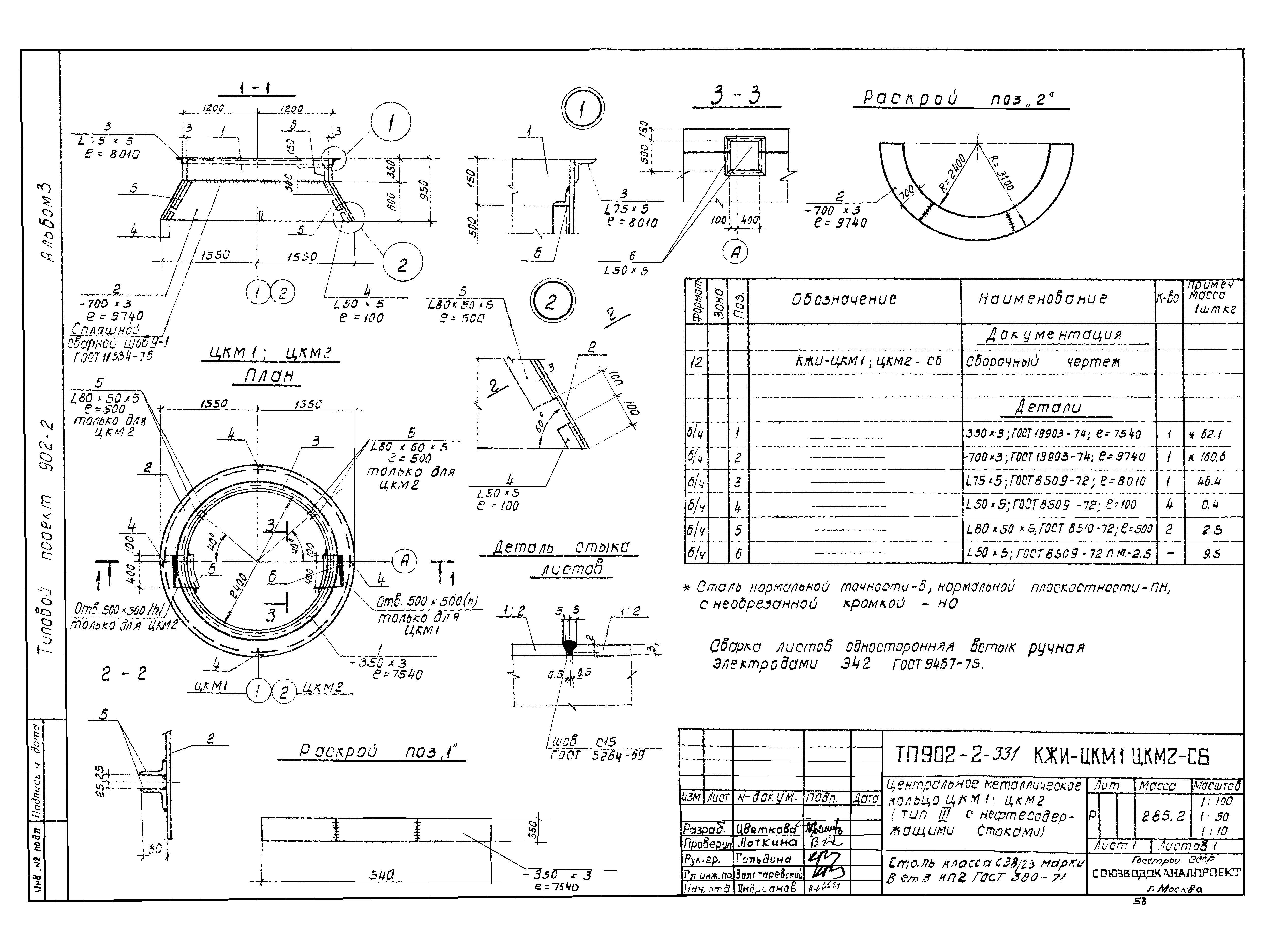 Типовой проект 902-2-331