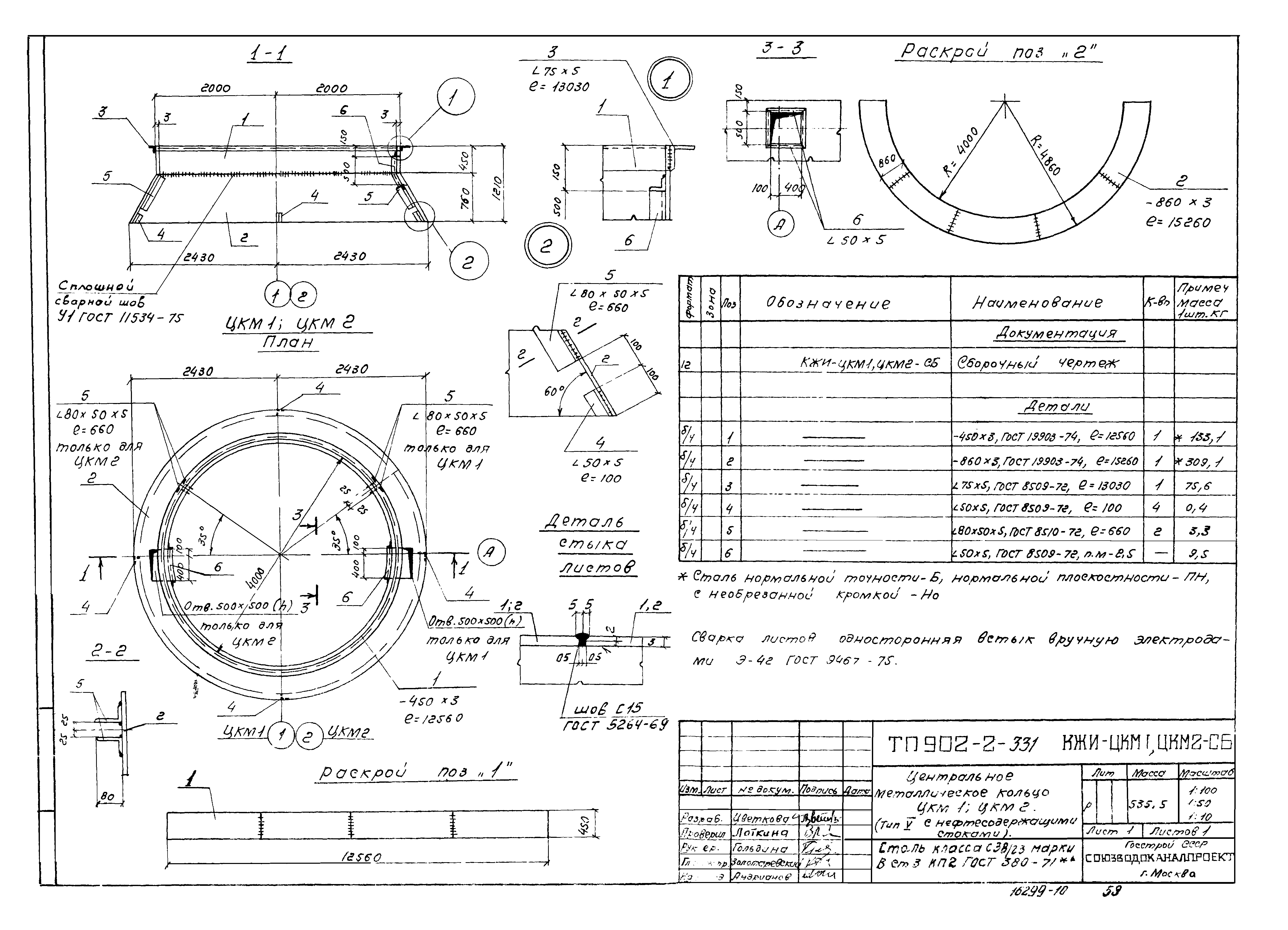 Типовой проект 902-2-331