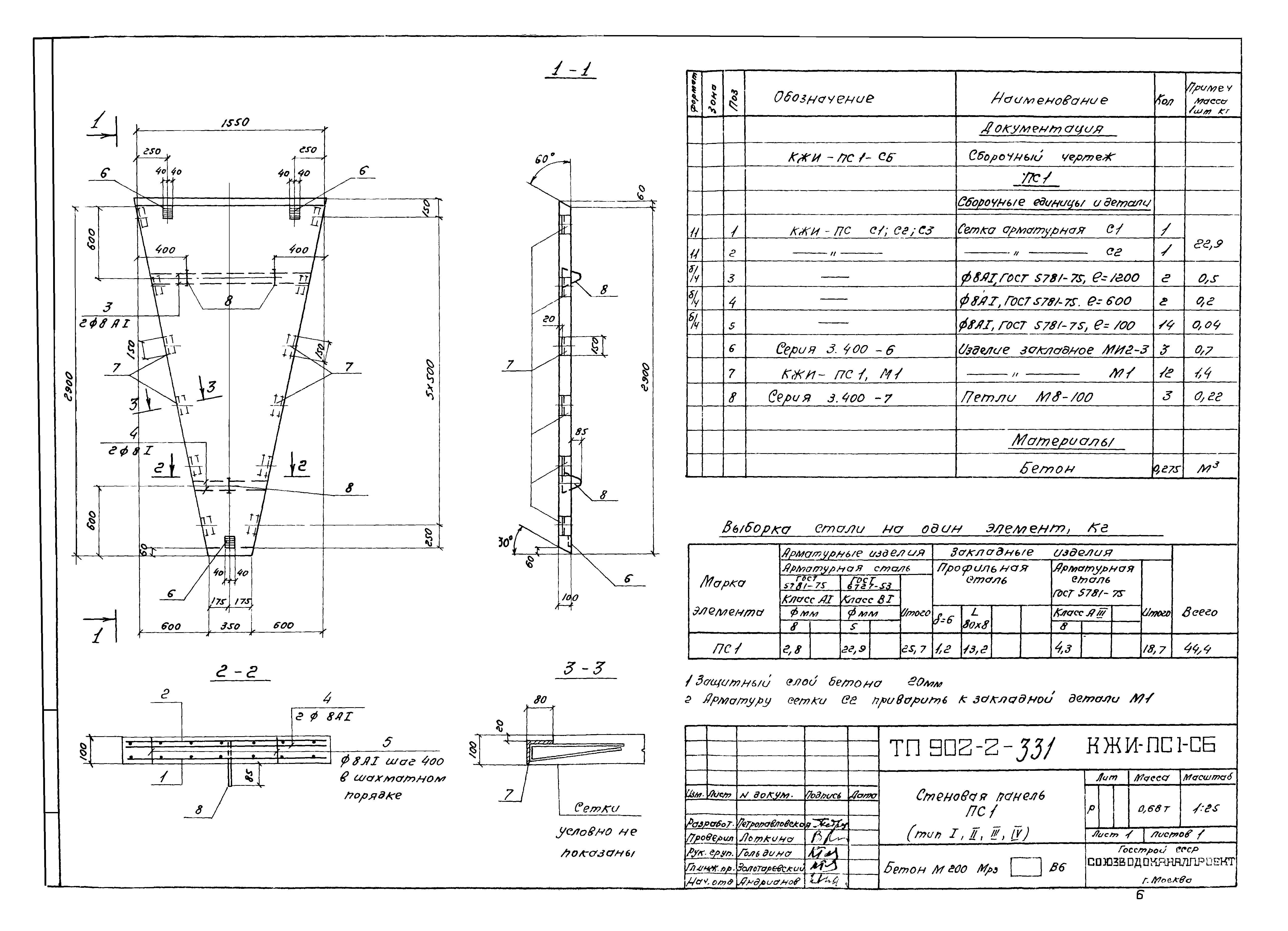 Типовой проект 902-2-331