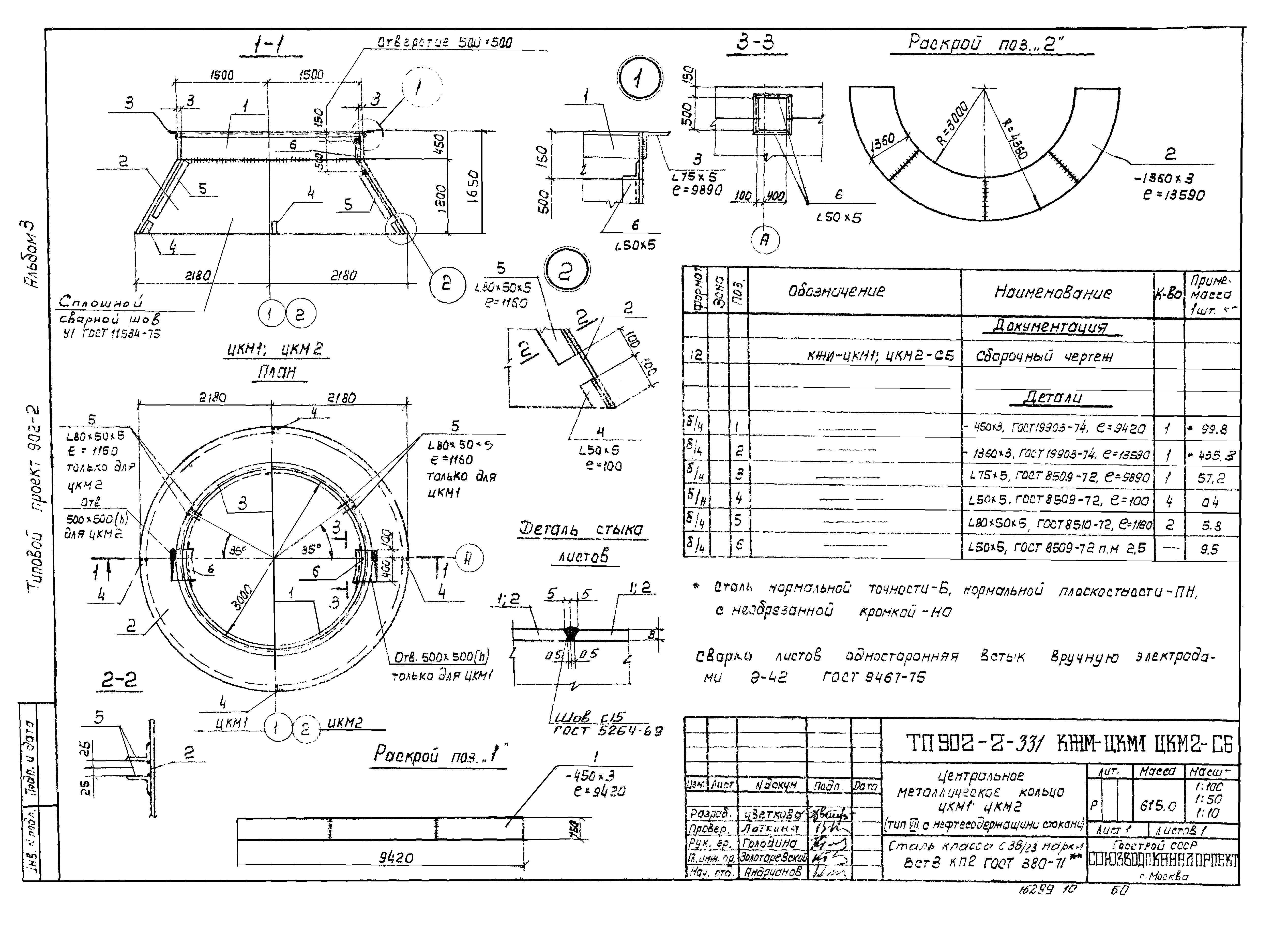 Типовой проект 902-2-331