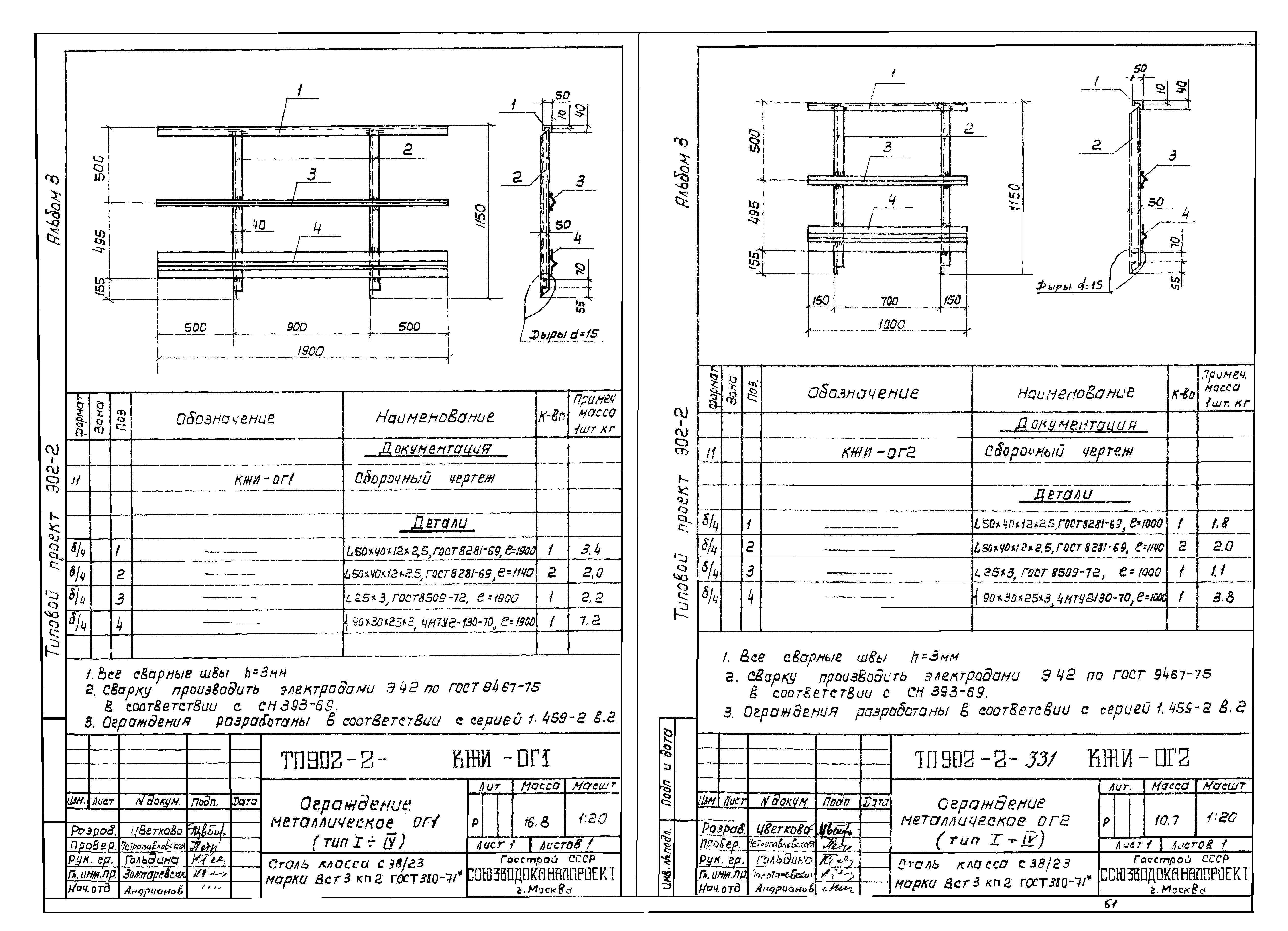 Типовой проект 902-2-331