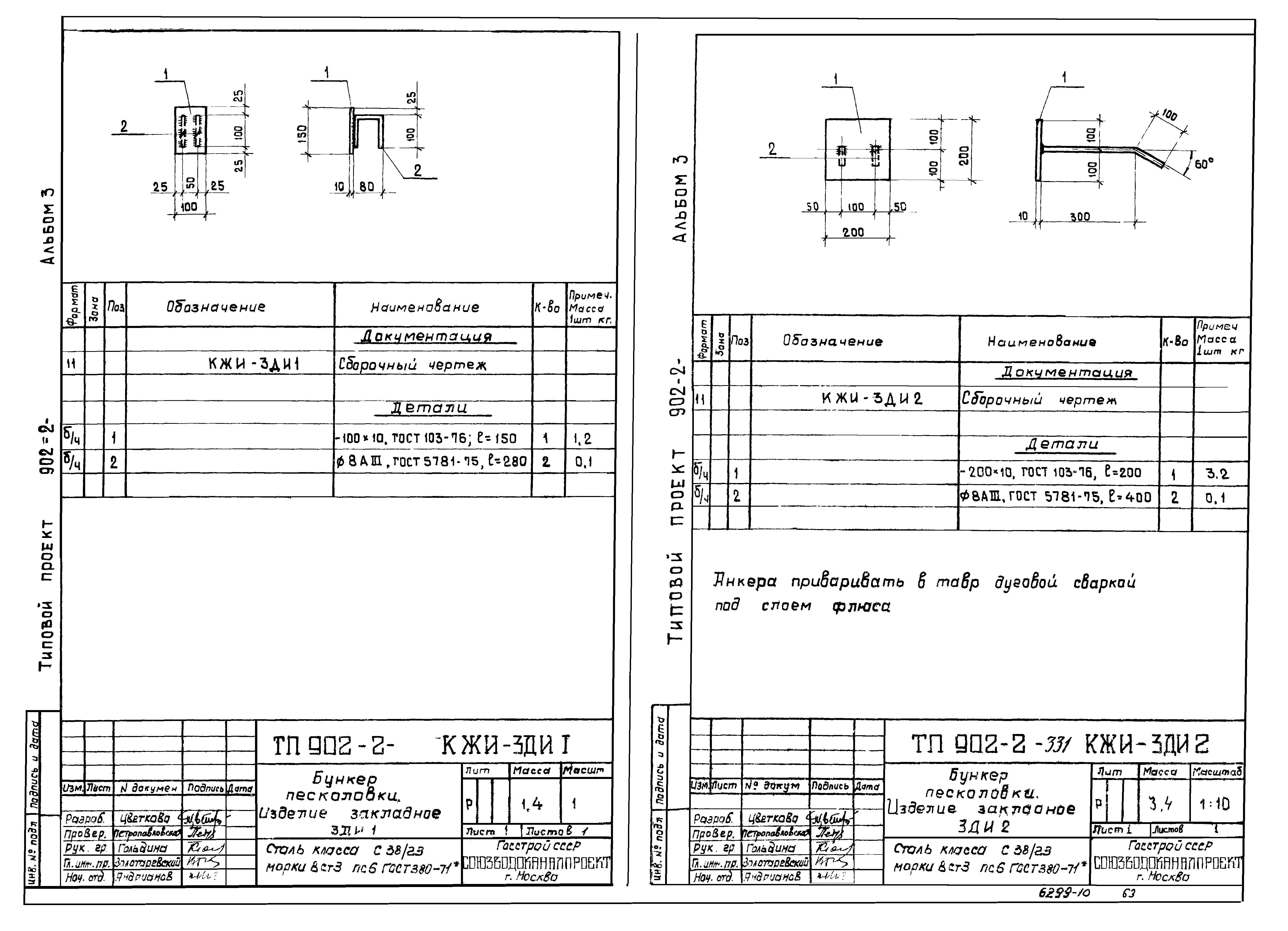 Типовой проект 902-2-331