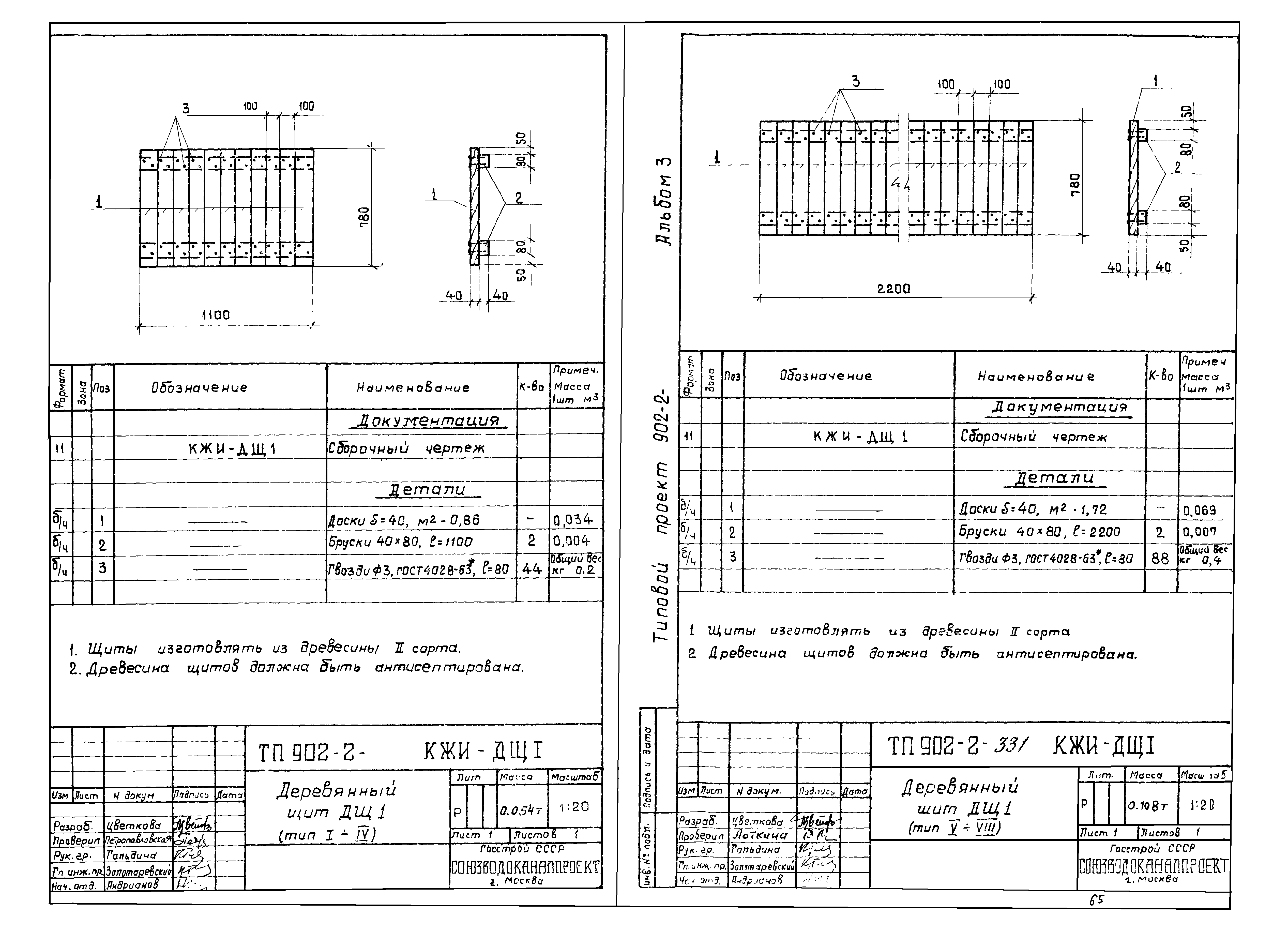 Типовой проект 902-2-331