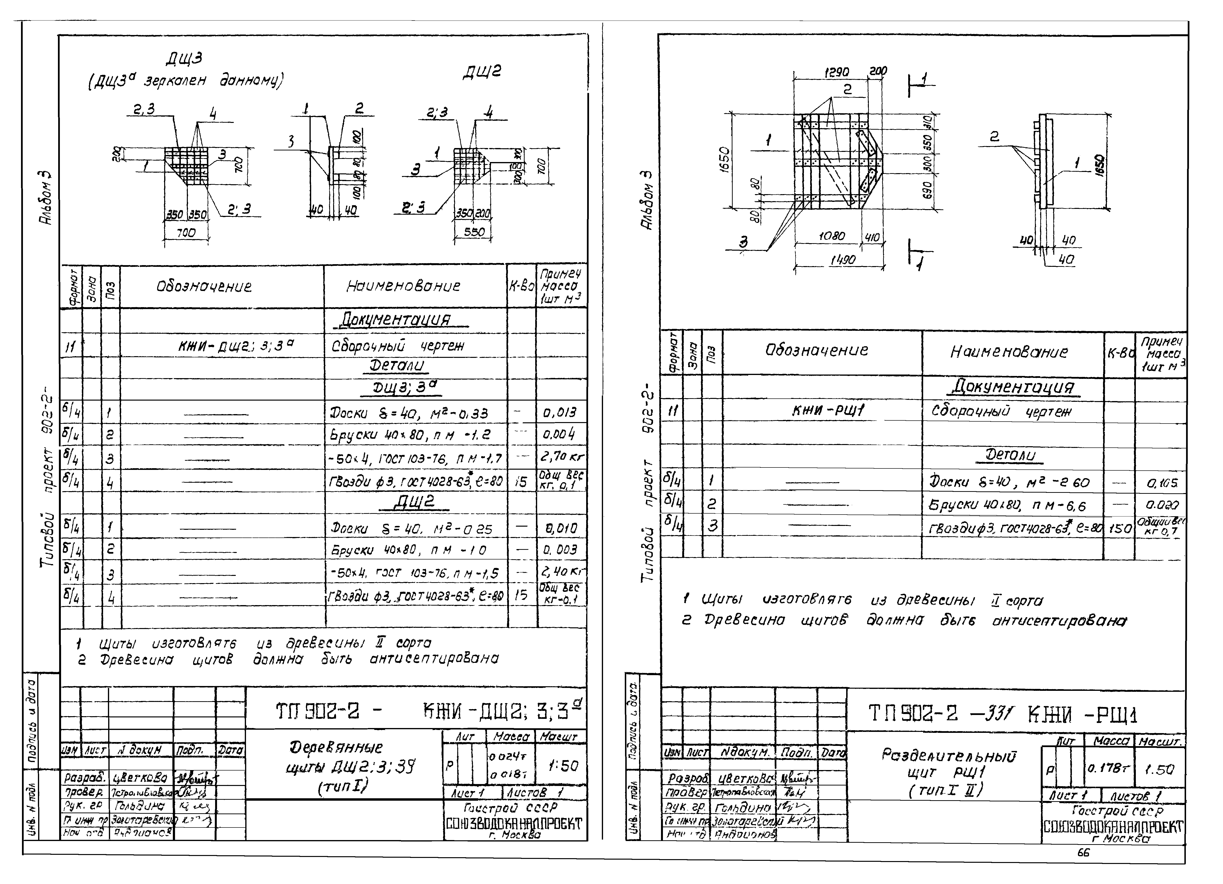 Типовой проект 902-2-331