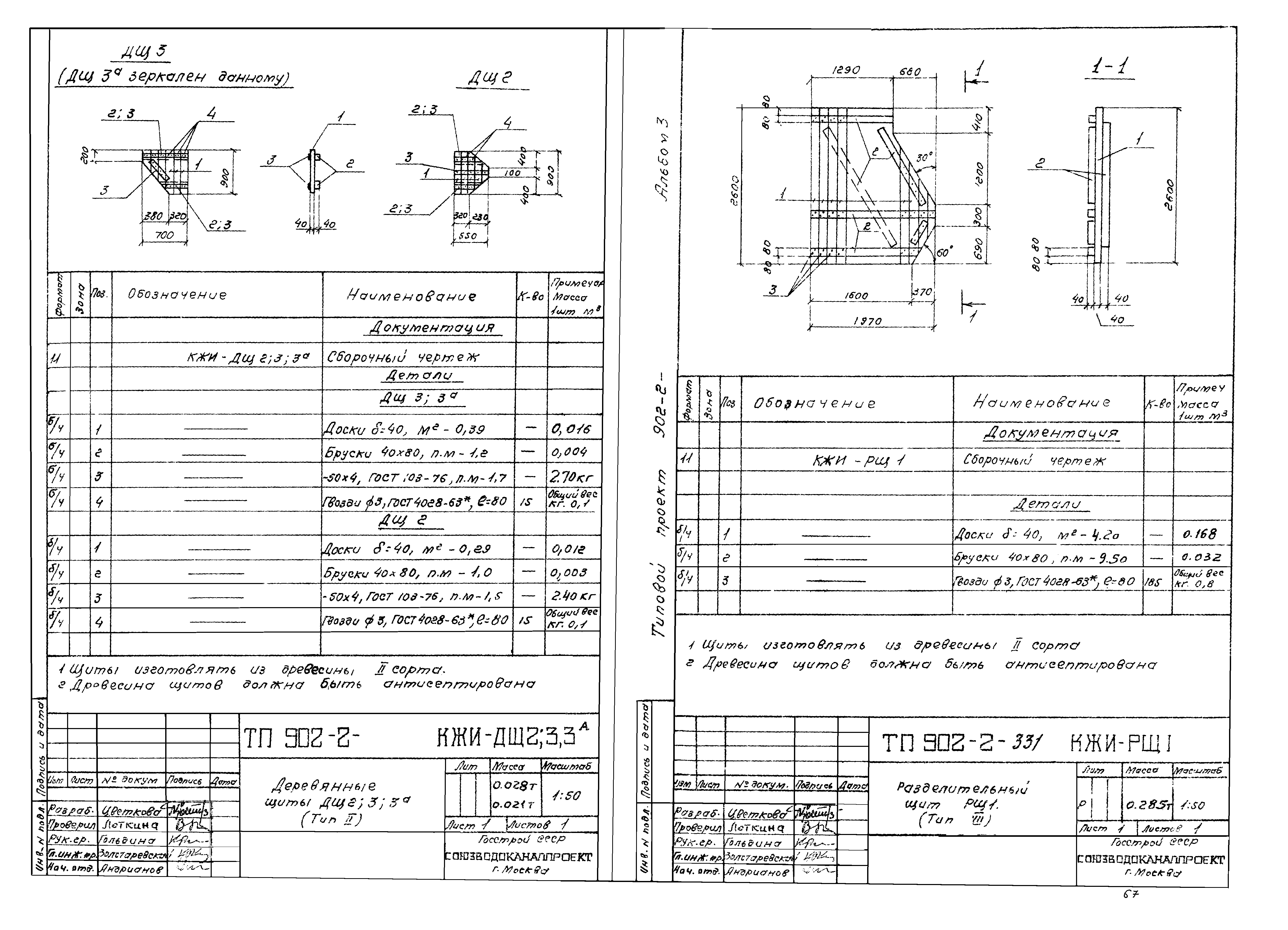 Типовой проект 902-2-331