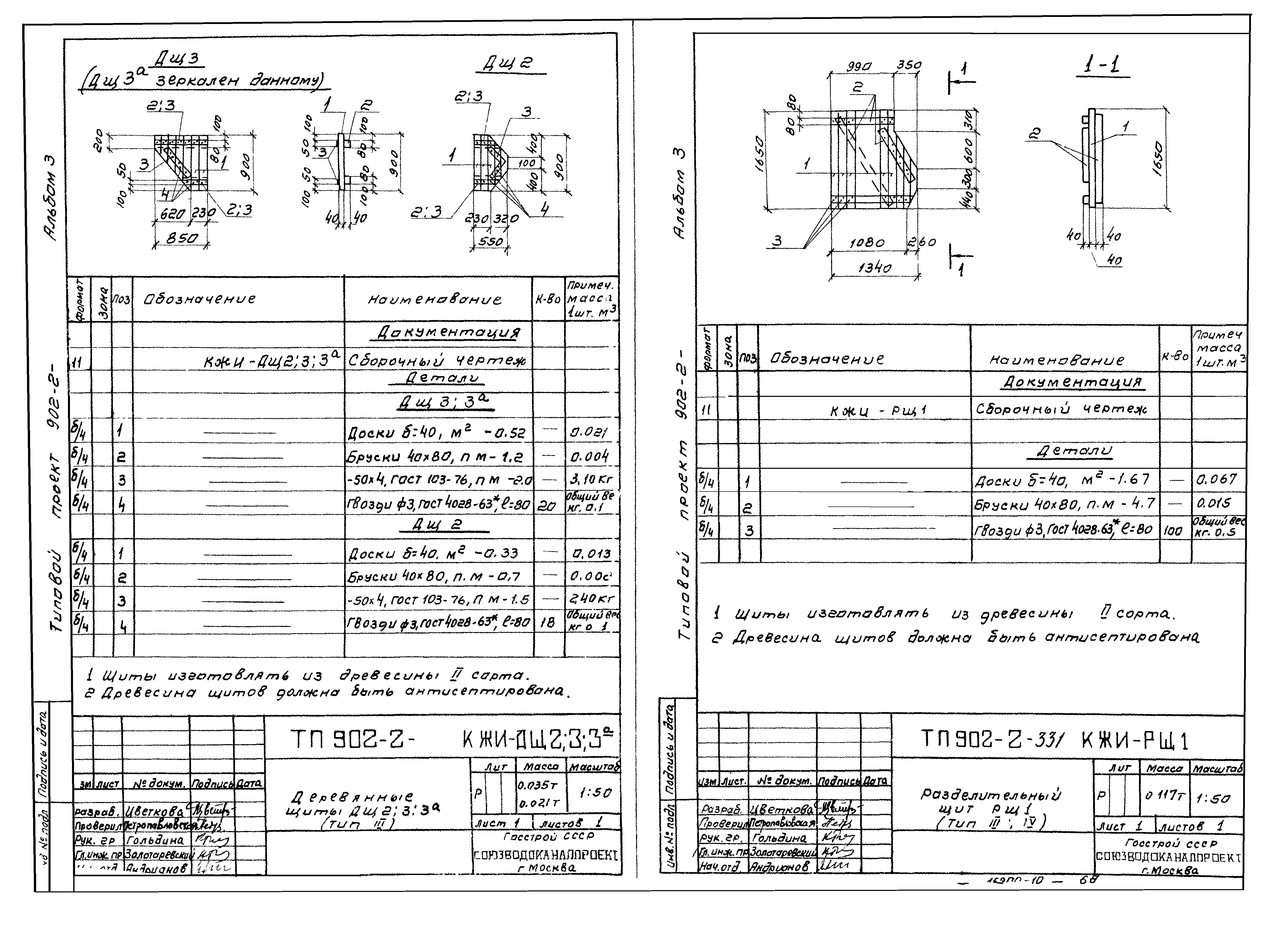 Типовой проект 902-2-331