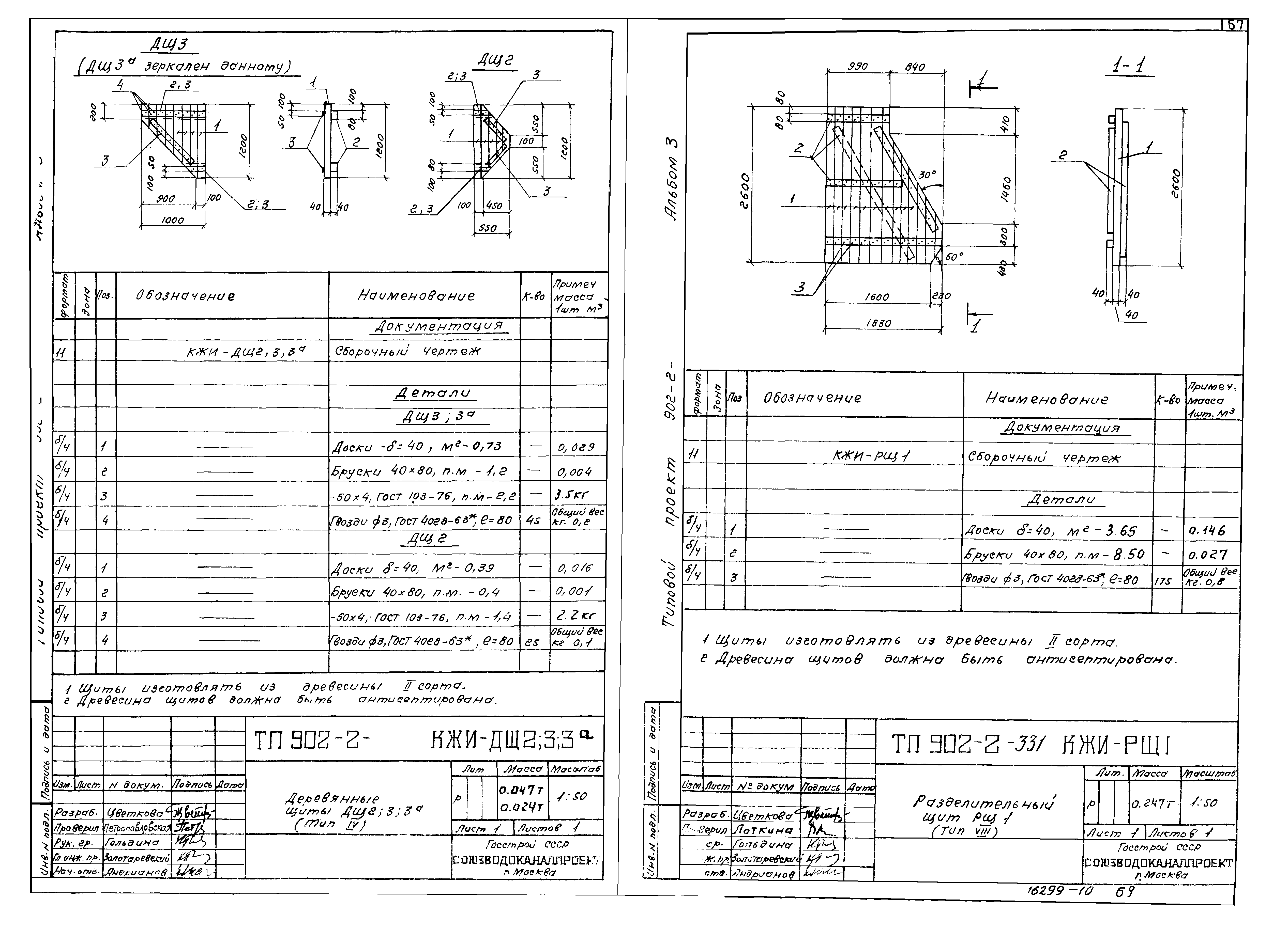 Типовой проект 902-2-331