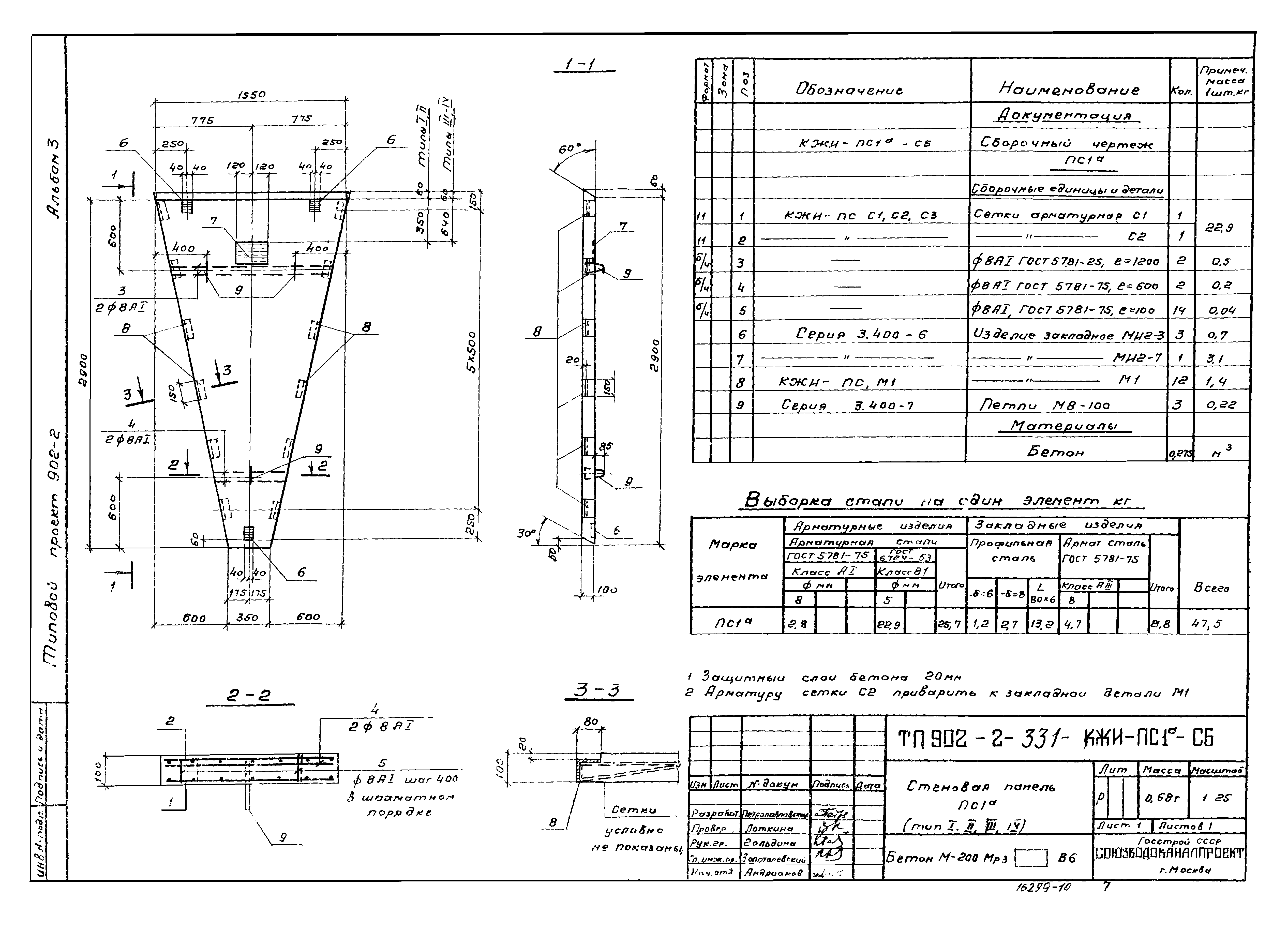 Типовой проект 902-2-331