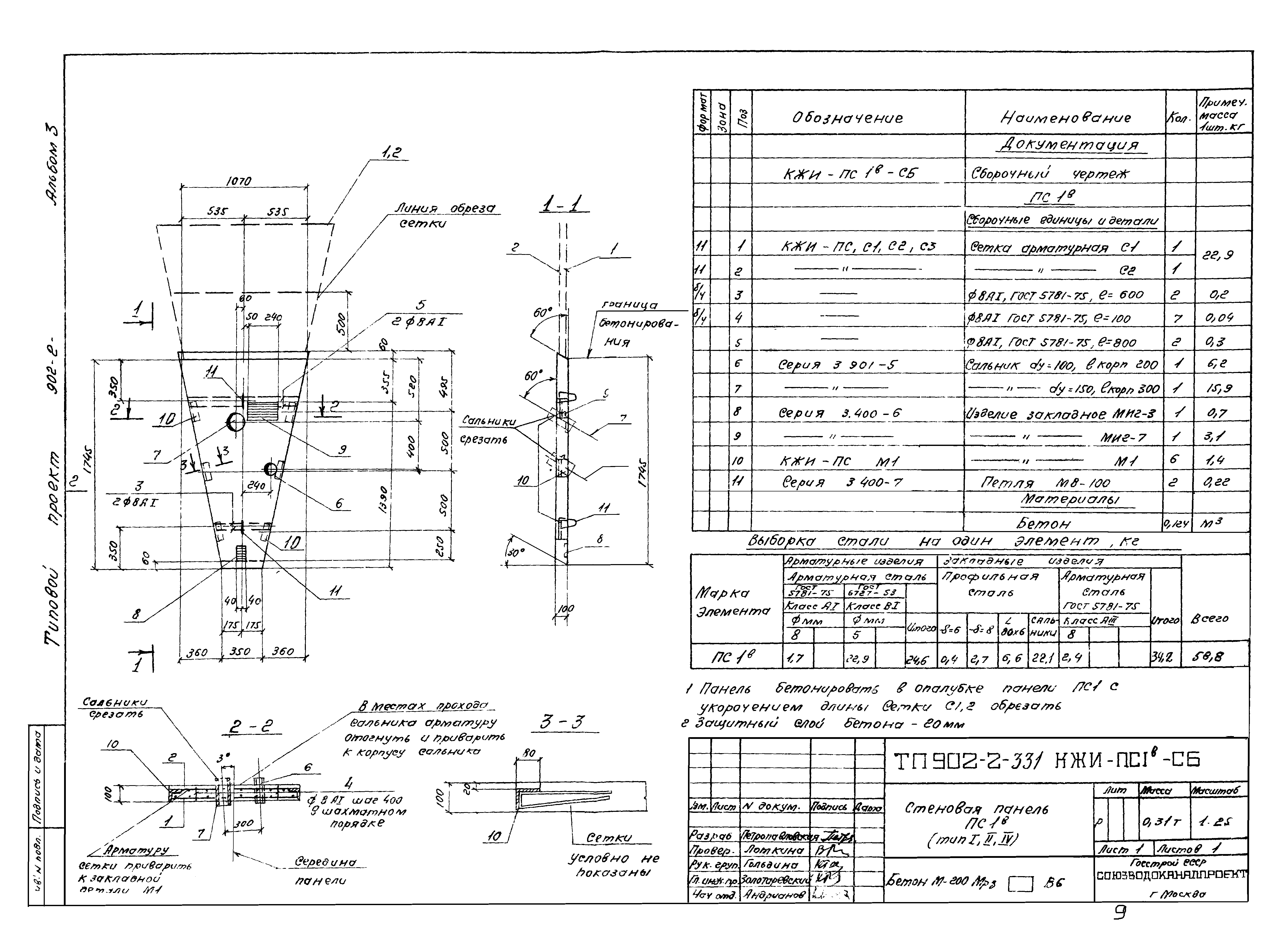Типовой проект 902-2-331