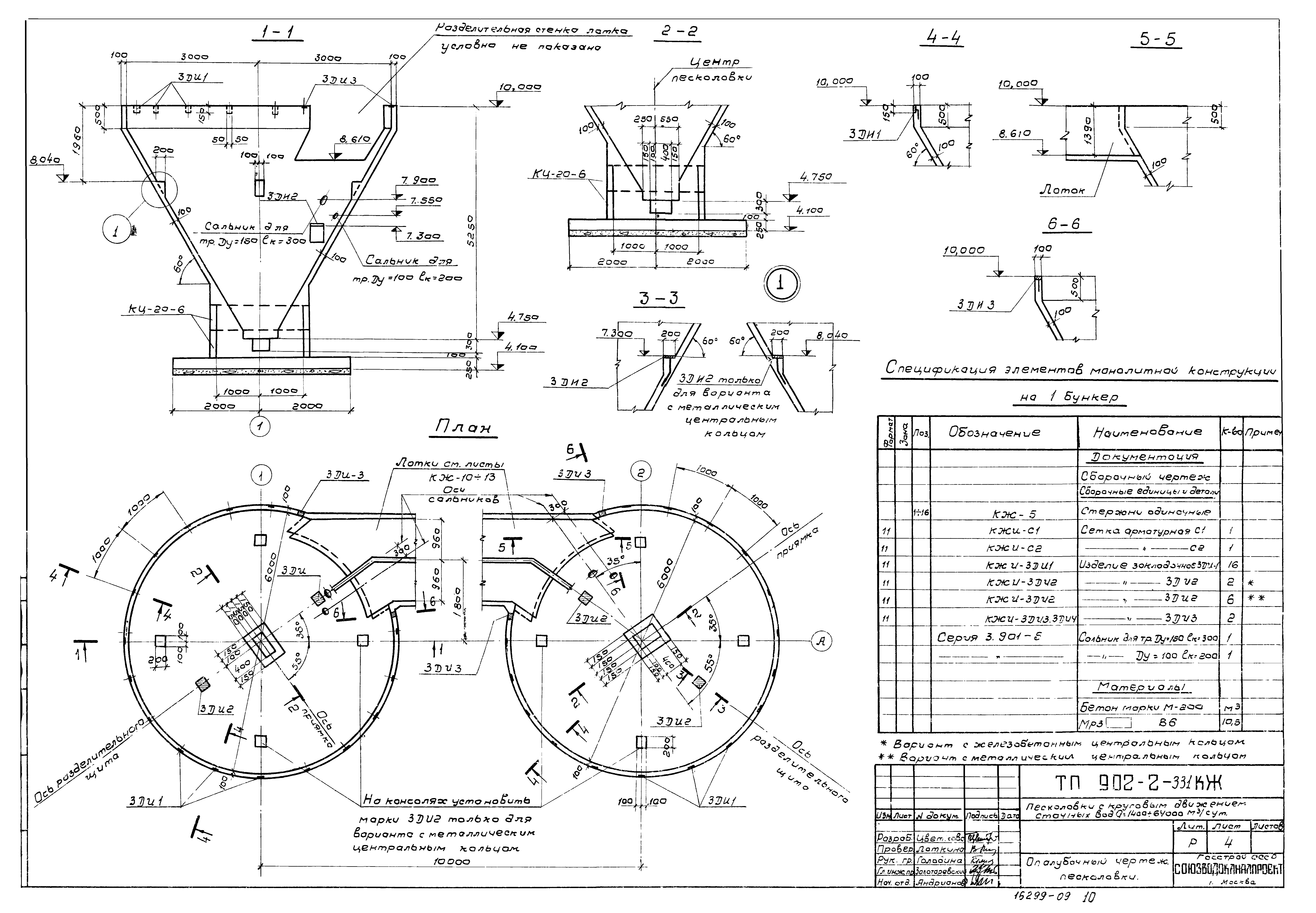 Типовой проект 902-2-331