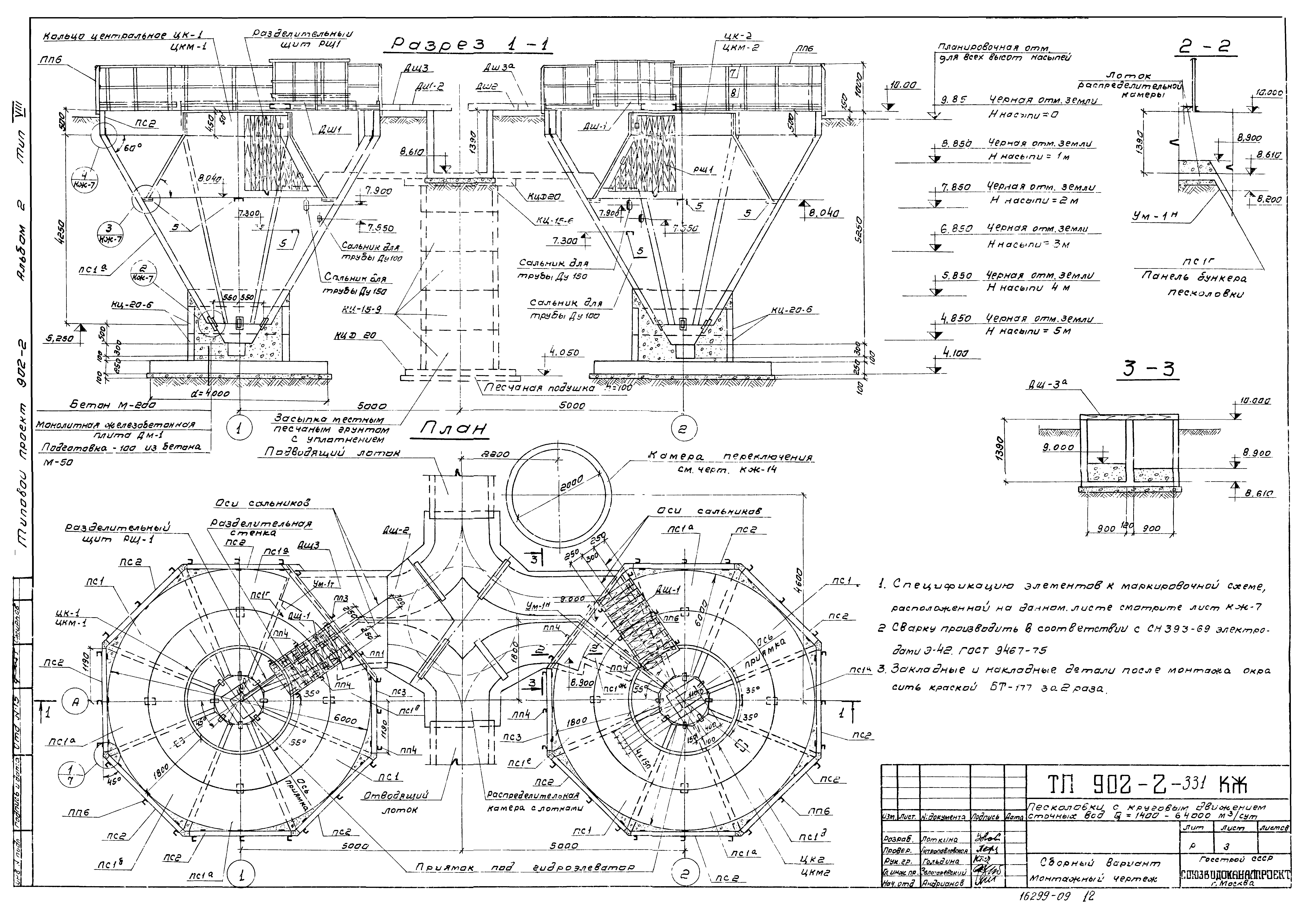 Типовой проект 902-2-331
