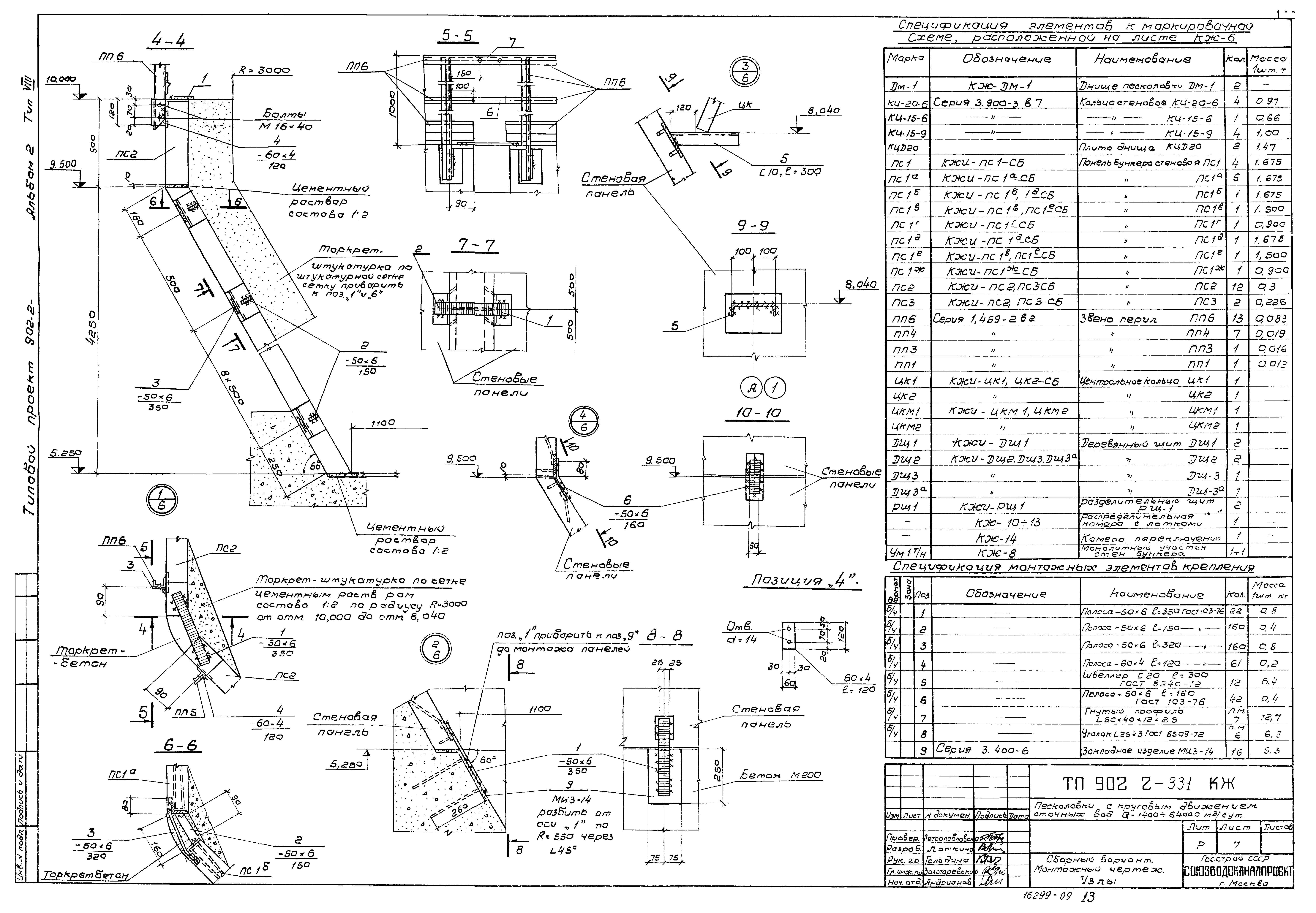 Типовой проект 902-2-331