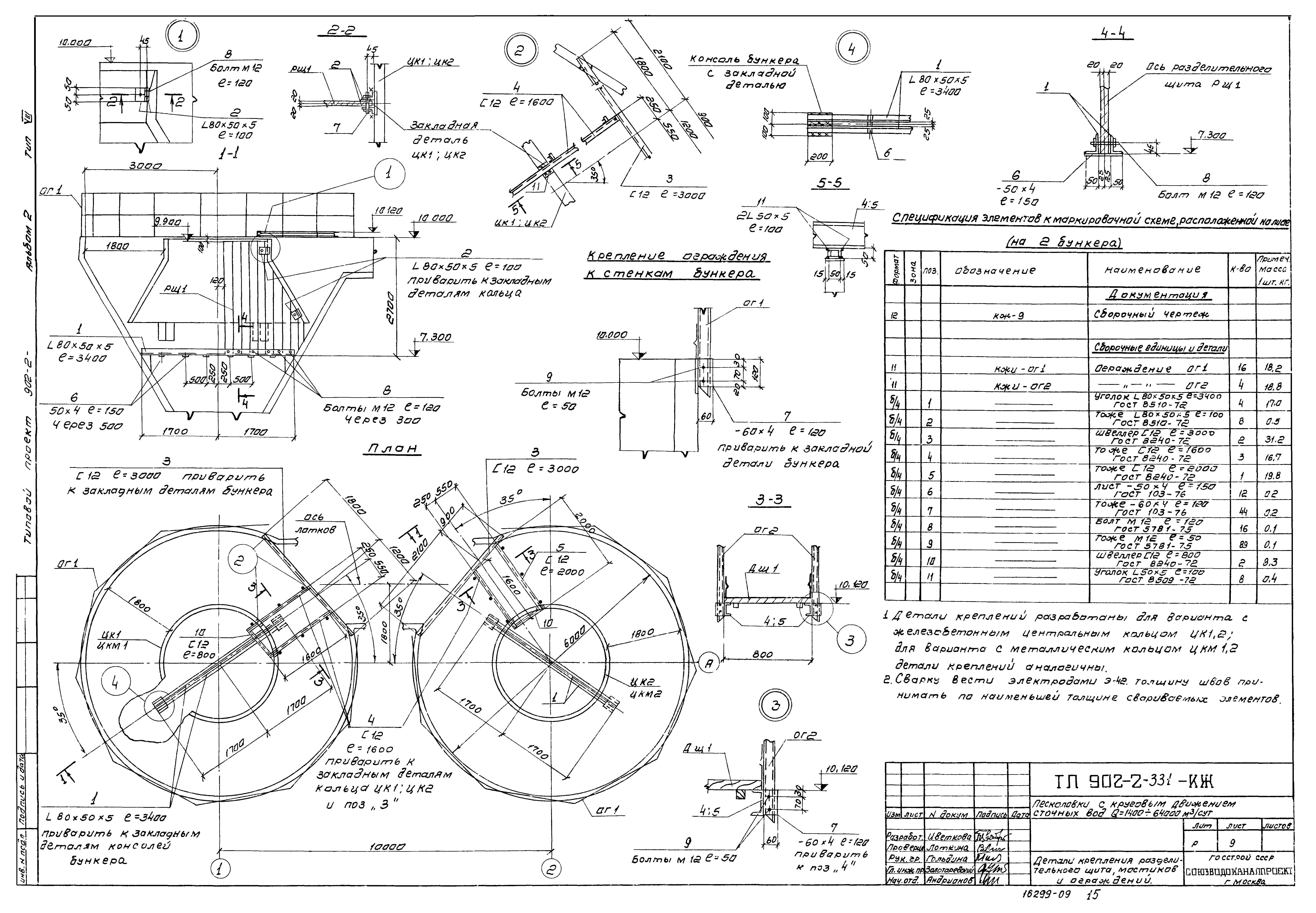 Типовой проект 902-2-331